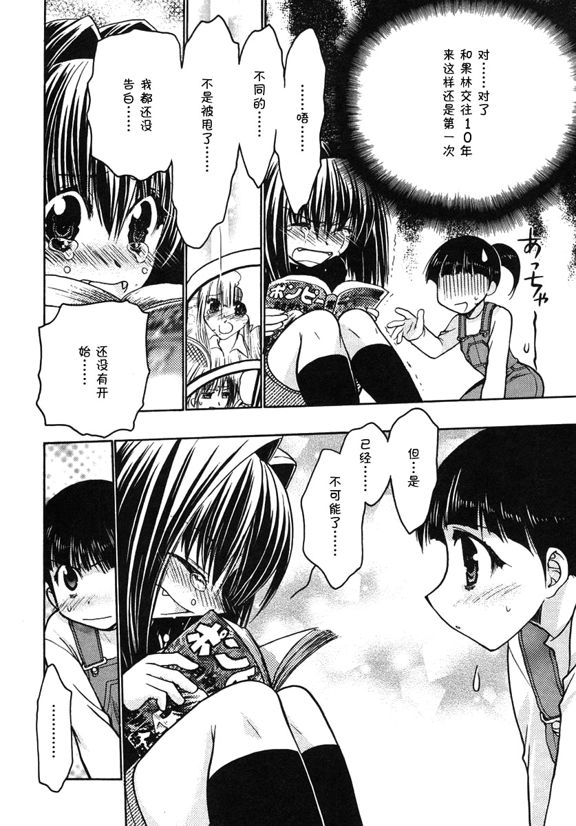 增血鬼果林韩漫全集-vol_07无删减无遮挡章节图片 