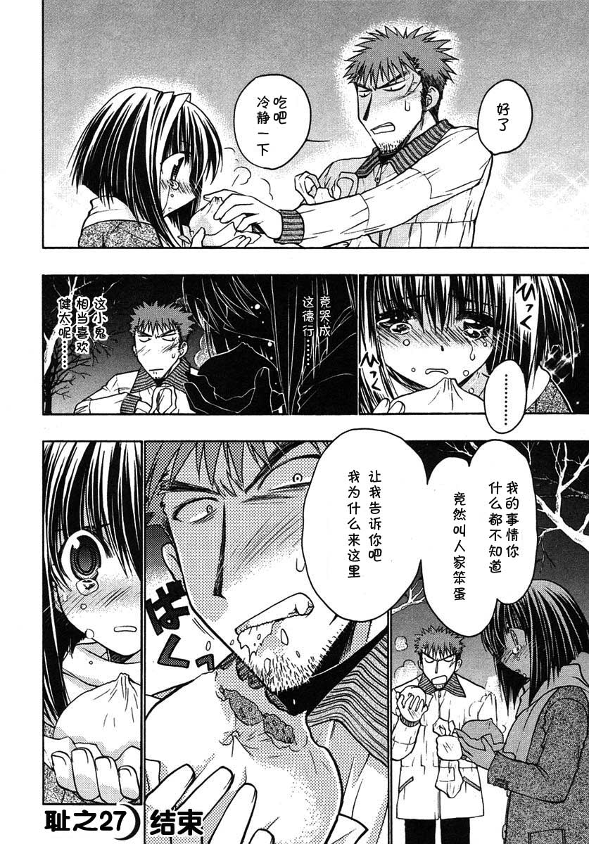 增血鬼果林韩漫全集-vol_07无删减无遮挡章节图片 