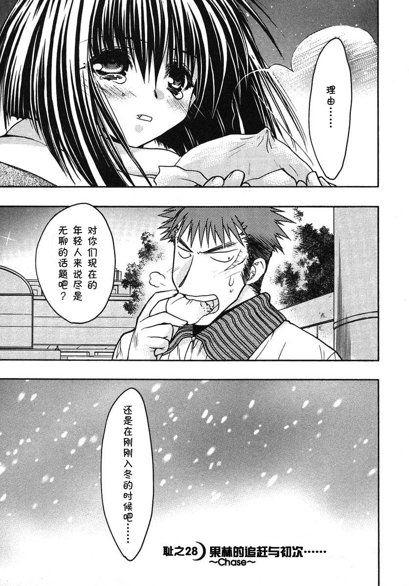 增血鬼果林韩漫全集-vol_07无删减无遮挡章节图片 