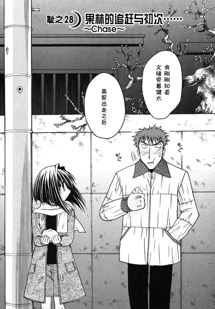 增血鬼果林韩漫全集-vol_07无删减无遮挡章节图片 