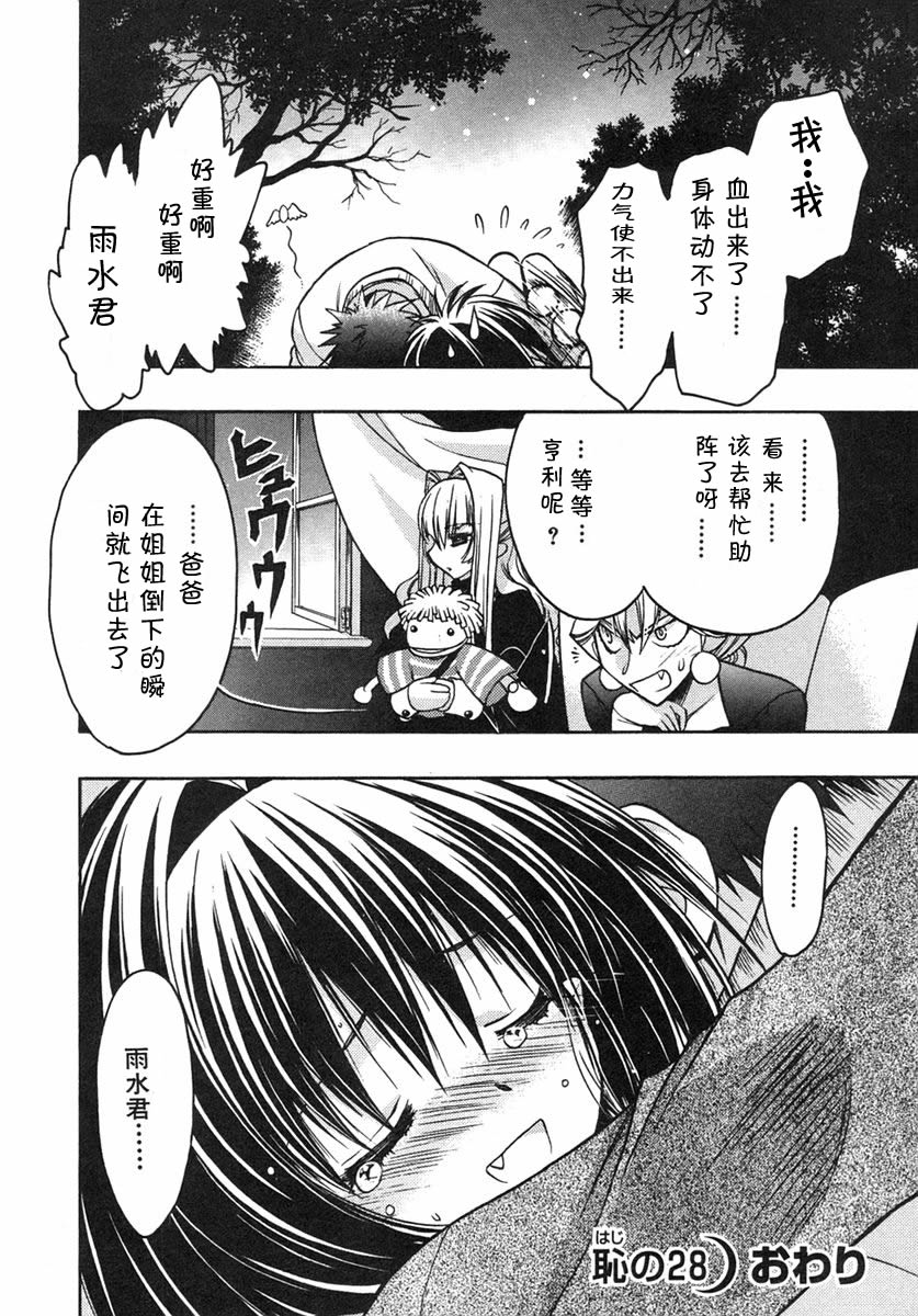 增血鬼果林韩漫全集-vol_07无删减无遮挡章节图片 