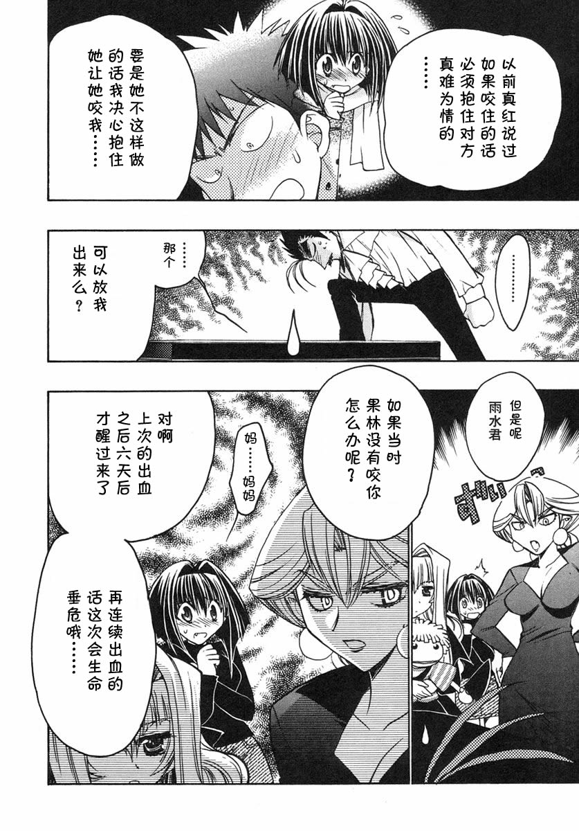 增血鬼果林韩漫全集-vol_07无删减无遮挡章节图片 