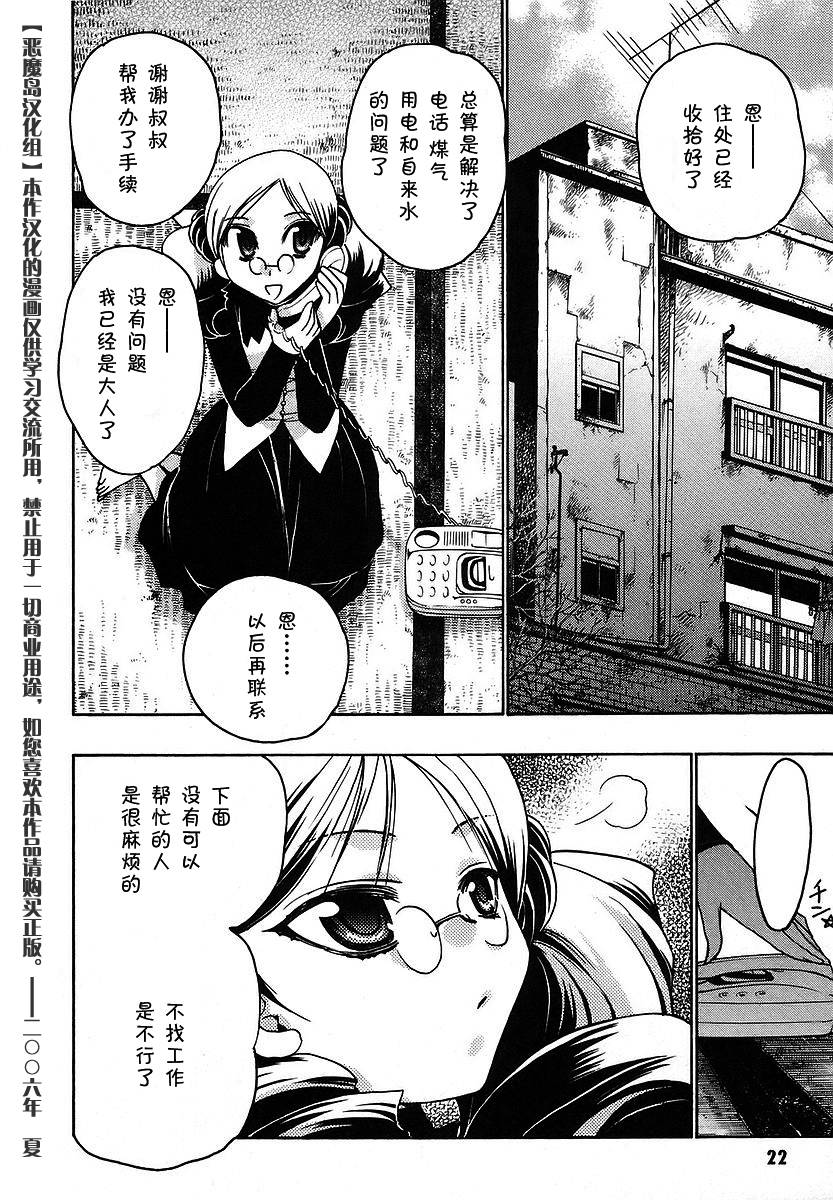 增血鬼果林韩漫全集-vol_08无删减无遮挡章节图片 