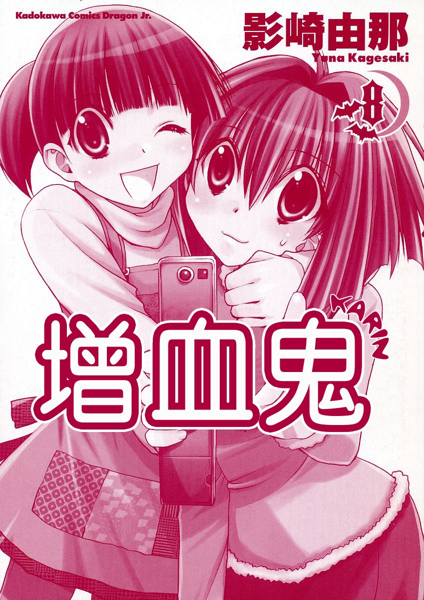 增血鬼果林韩漫全集-vol_08无删减无遮挡章节图片 