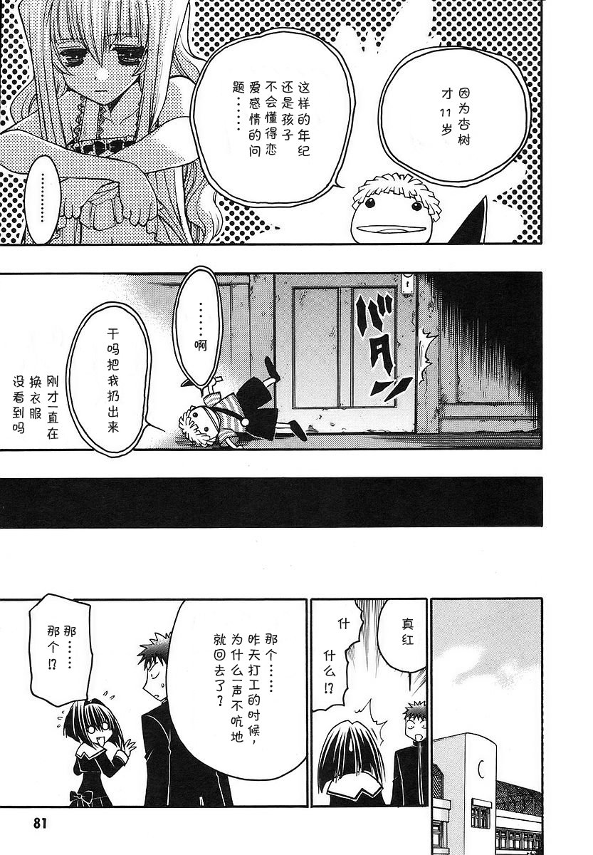 增血鬼果林韩漫全集-vol_08无删减无遮挡章节图片 
