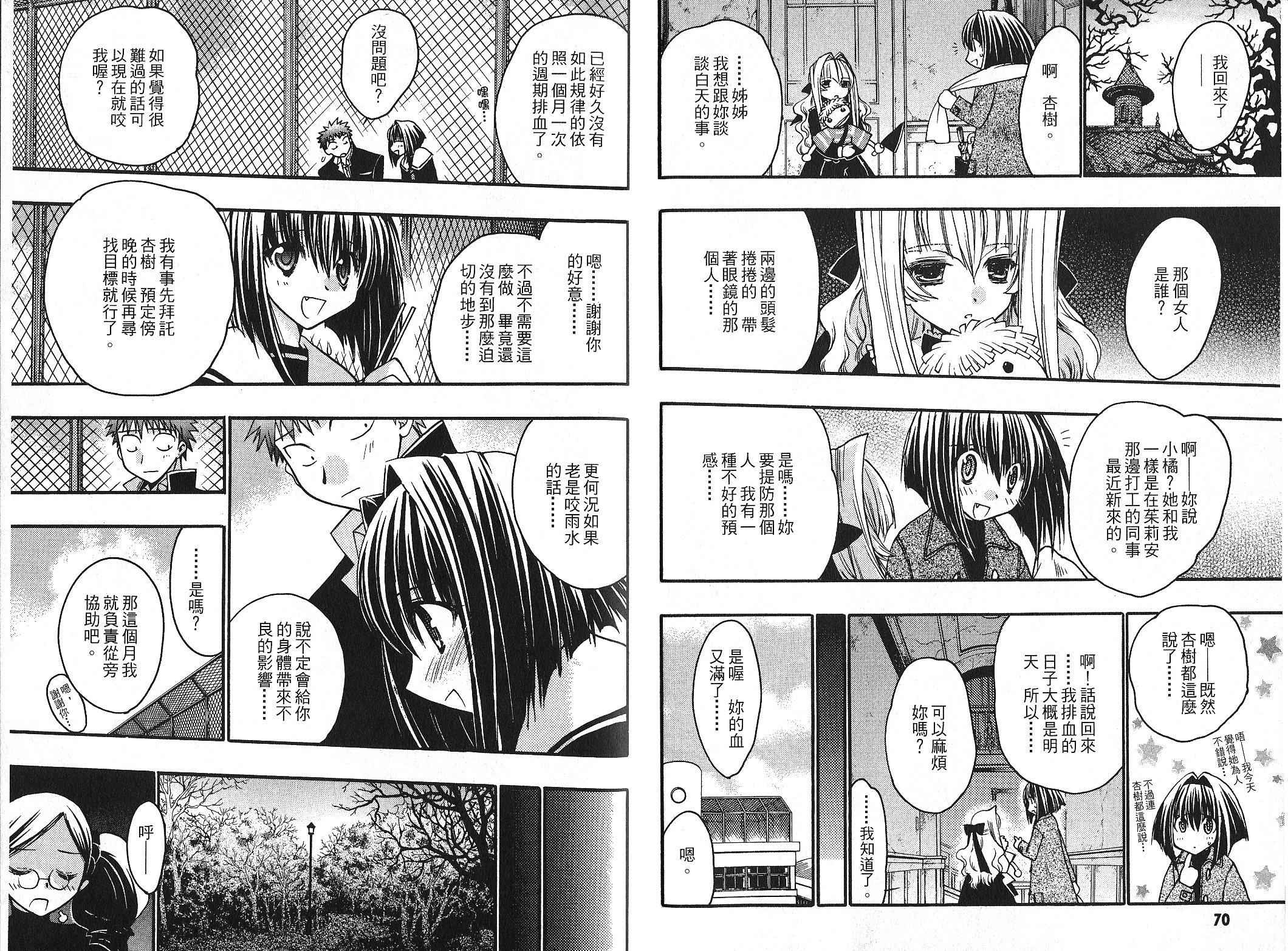 增血鬼果林韩漫全集-vol_09无删减无遮挡章节图片 