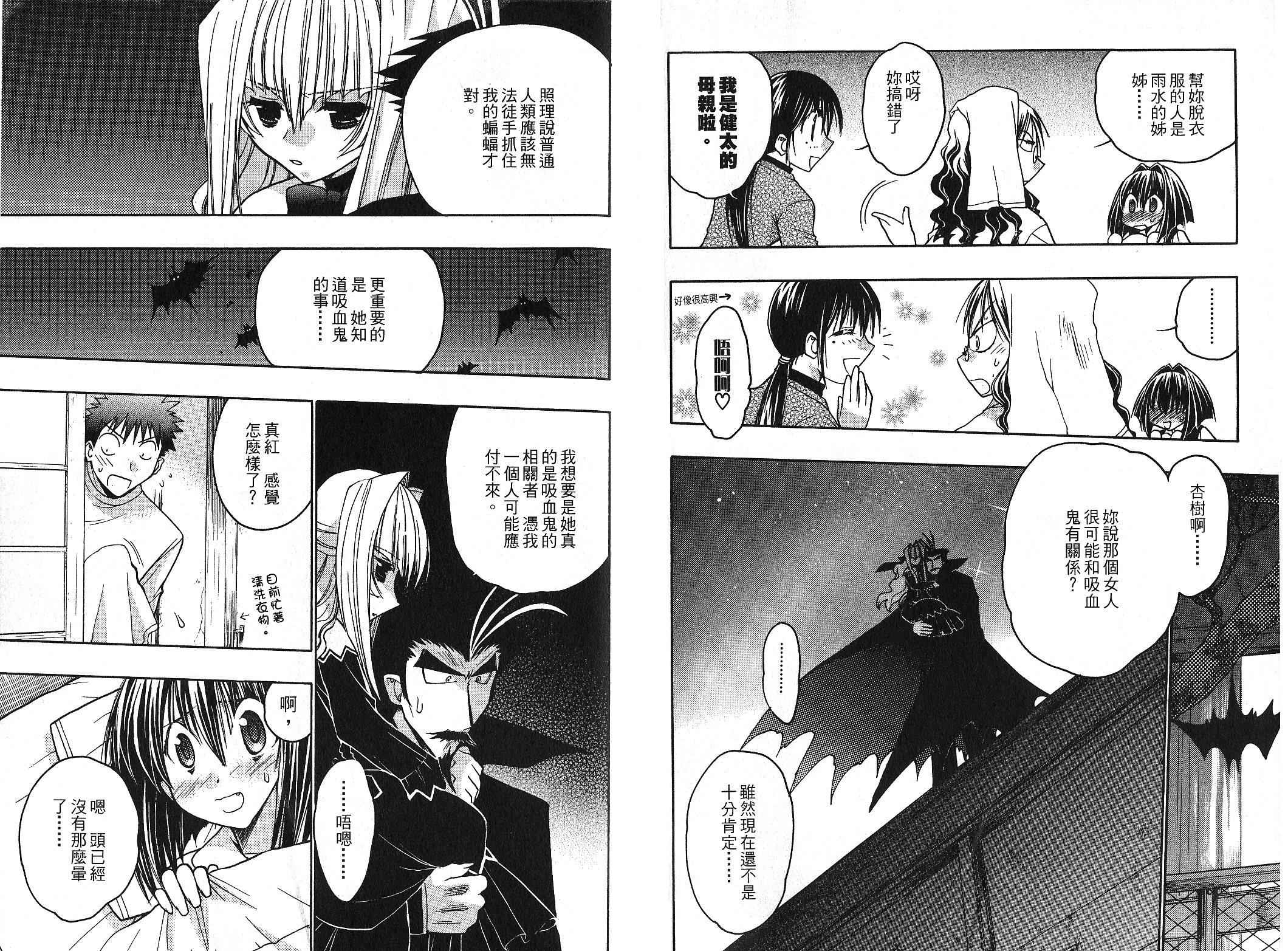 增血鬼果林韩漫全集-vol_09无删减无遮挡章节图片 