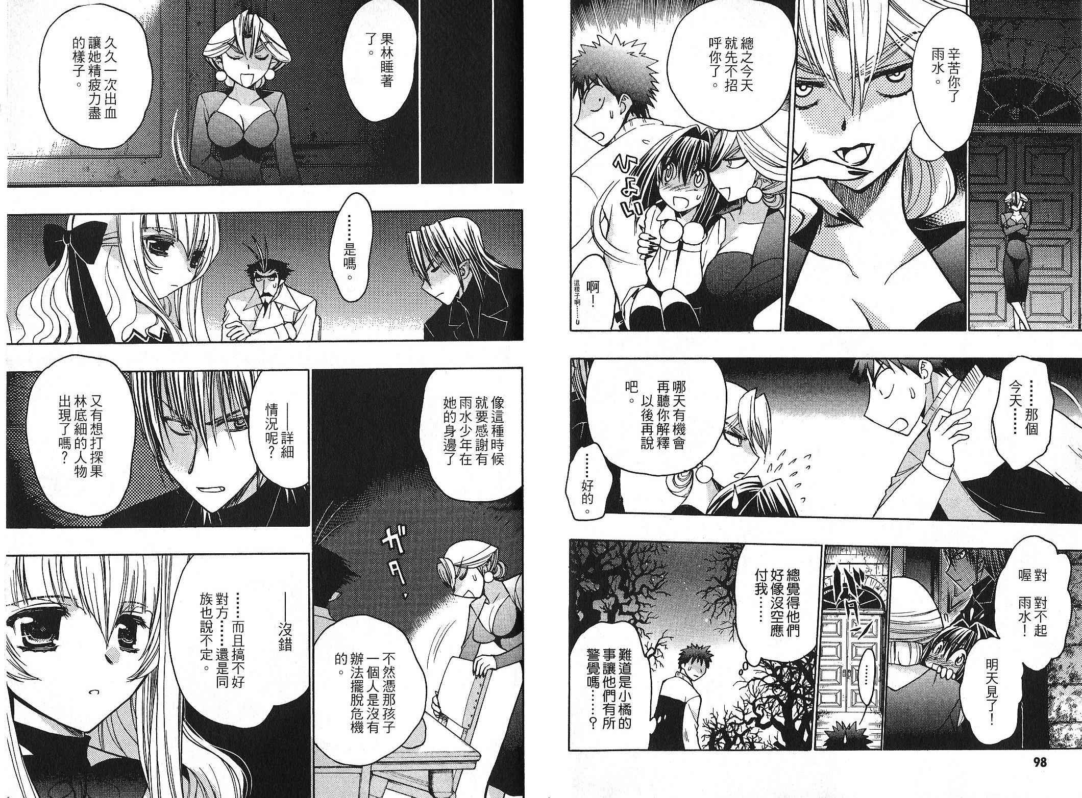 增血鬼果林韩漫全集-vol_09无删减无遮挡章节图片 