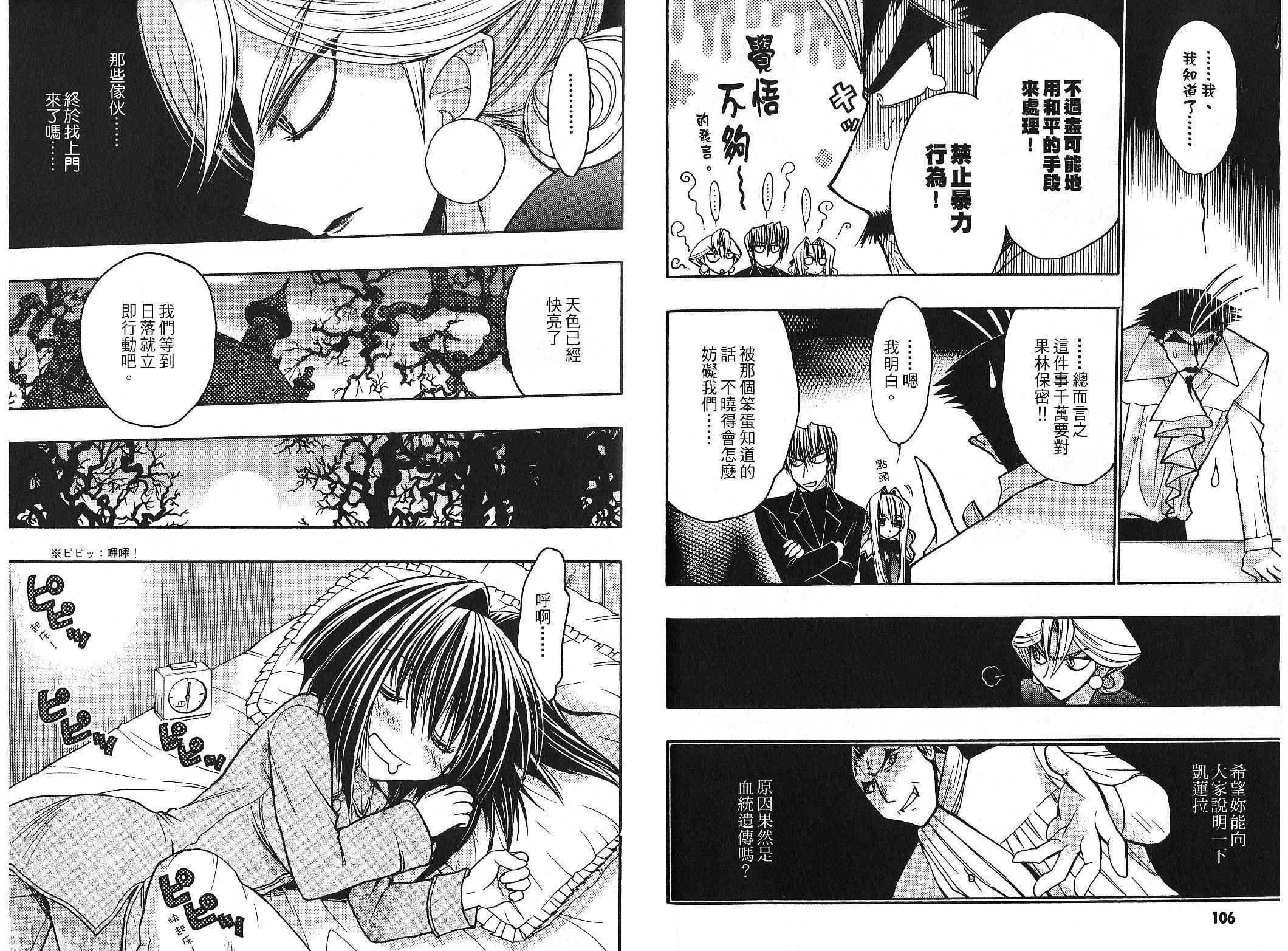 增血鬼果林韩漫全集-vol_09无删减无遮挡章节图片 
