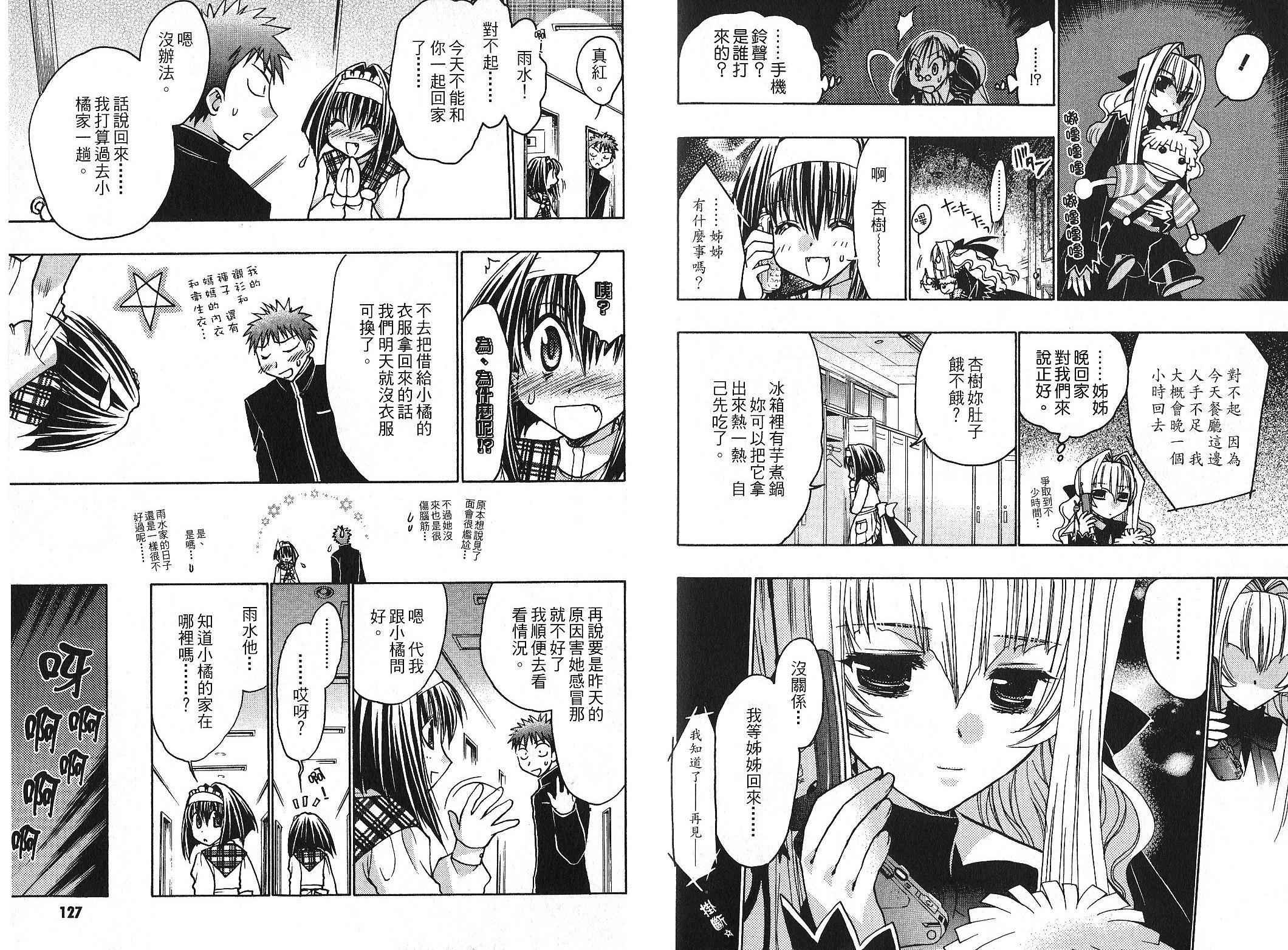 增血鬼果林韩漫全集-vol_09无删减无遮挡章节图片 