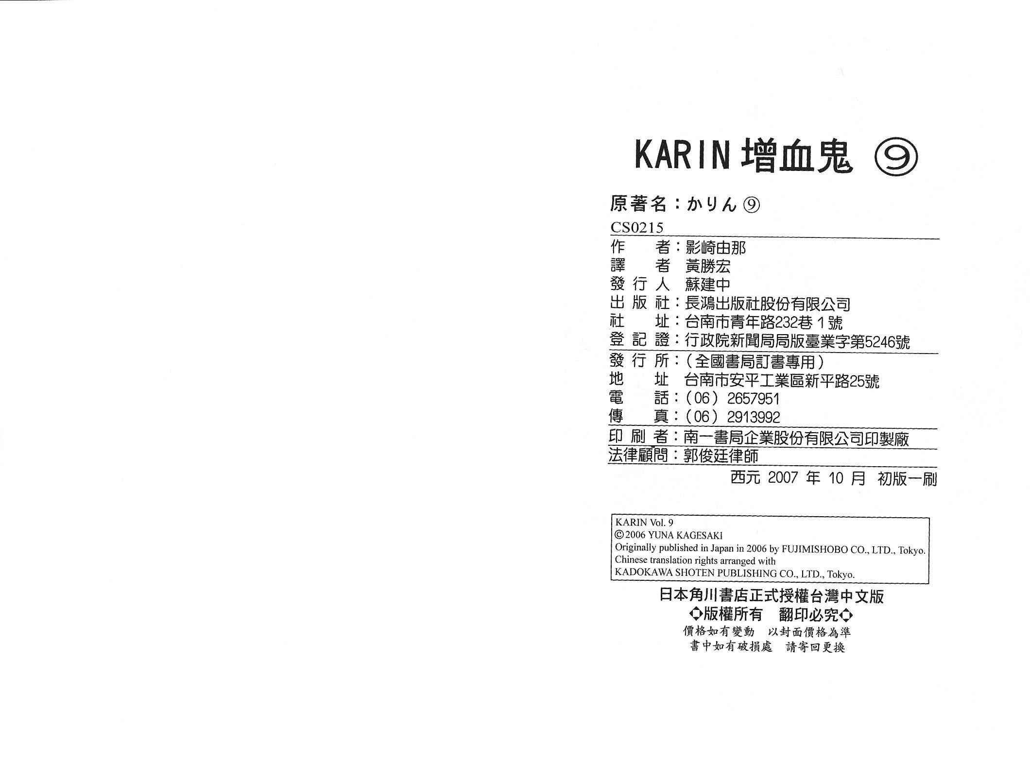 增血鬼果林韩漫全集-vol_09无删减无遮挡章节图片 