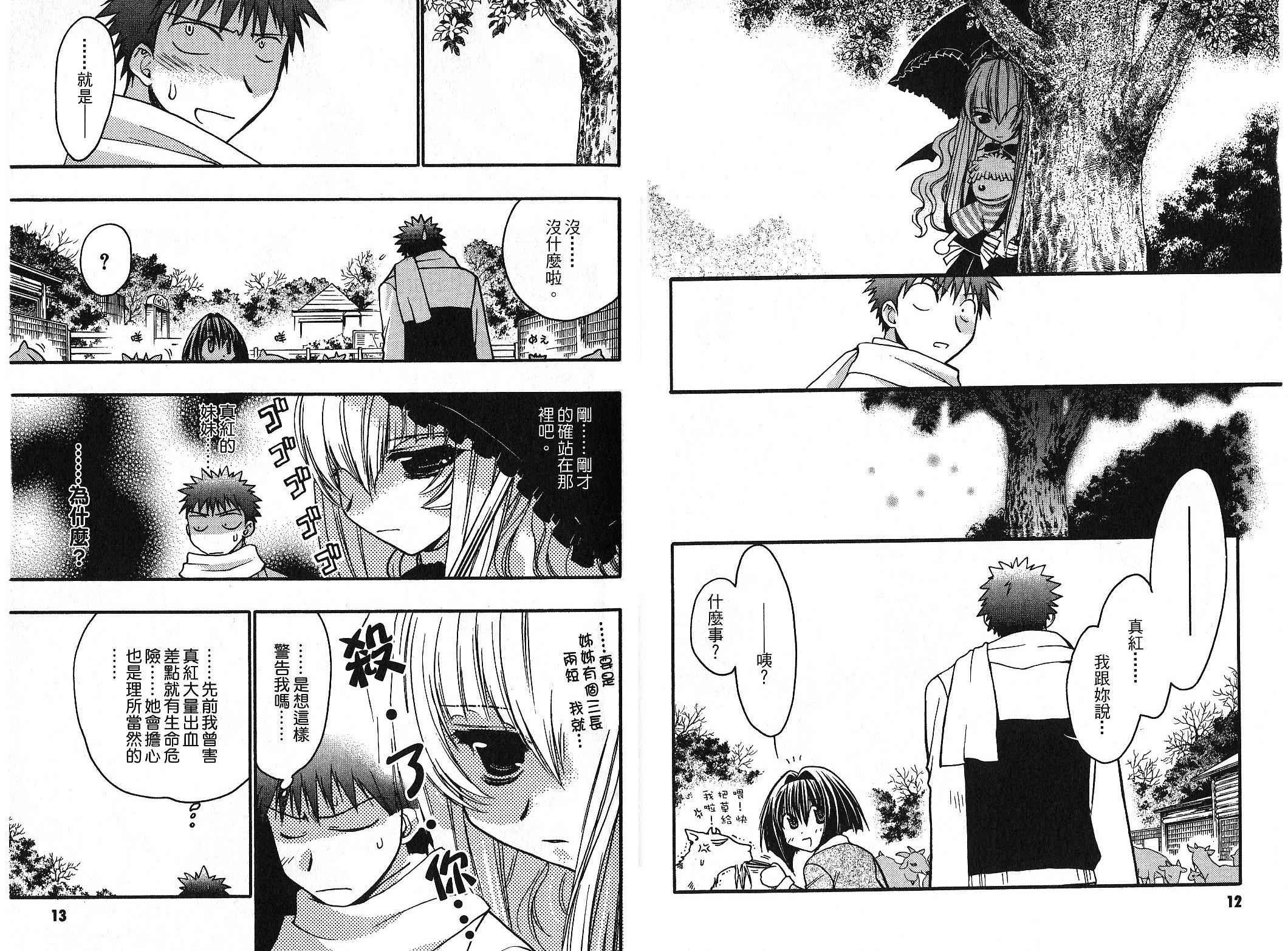 增血鬼果林韩漫全集-vol_09无删减无遮挡章节图片 