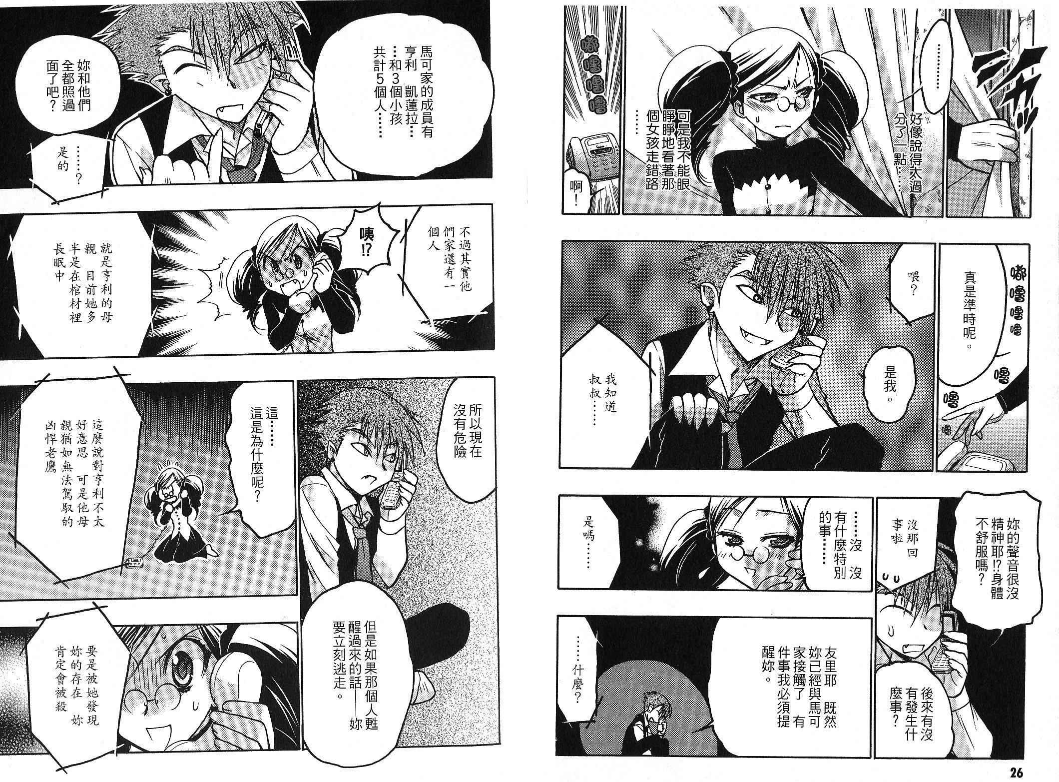 增血鬼果林韩漫全集-vol_10无删减无遮挡章节图片 