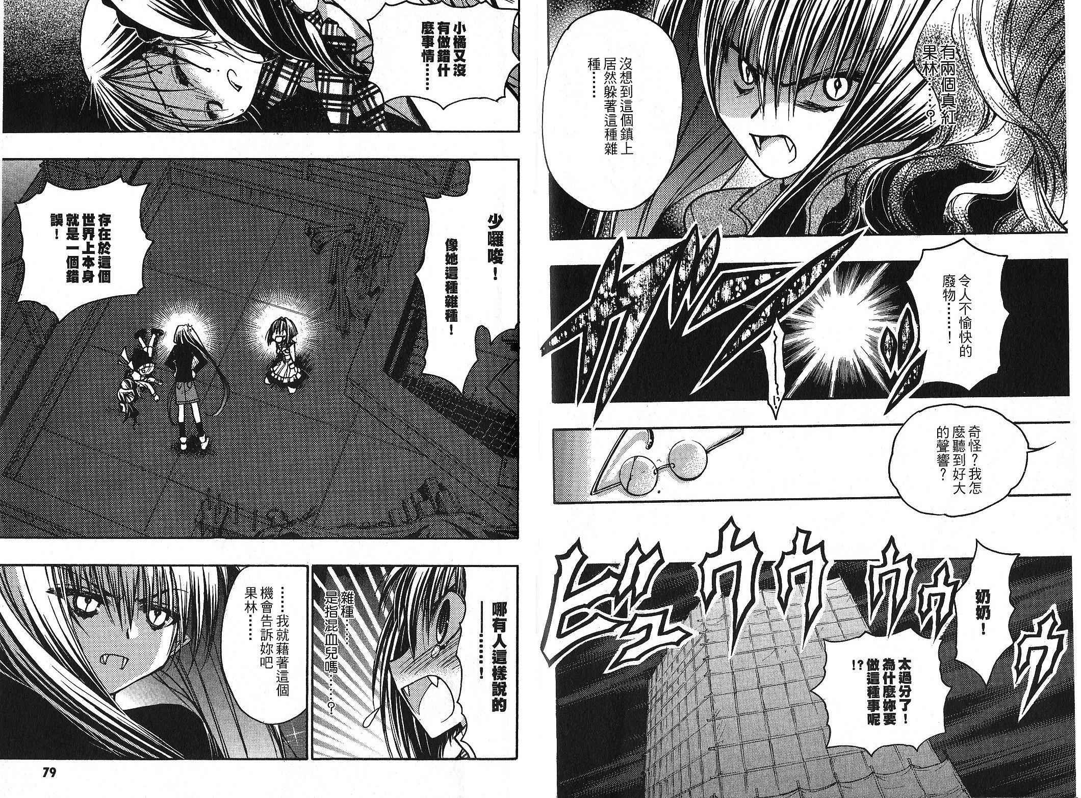 增血鬼果林韩漫全集-vol_10无删减无遮挡章节图片 