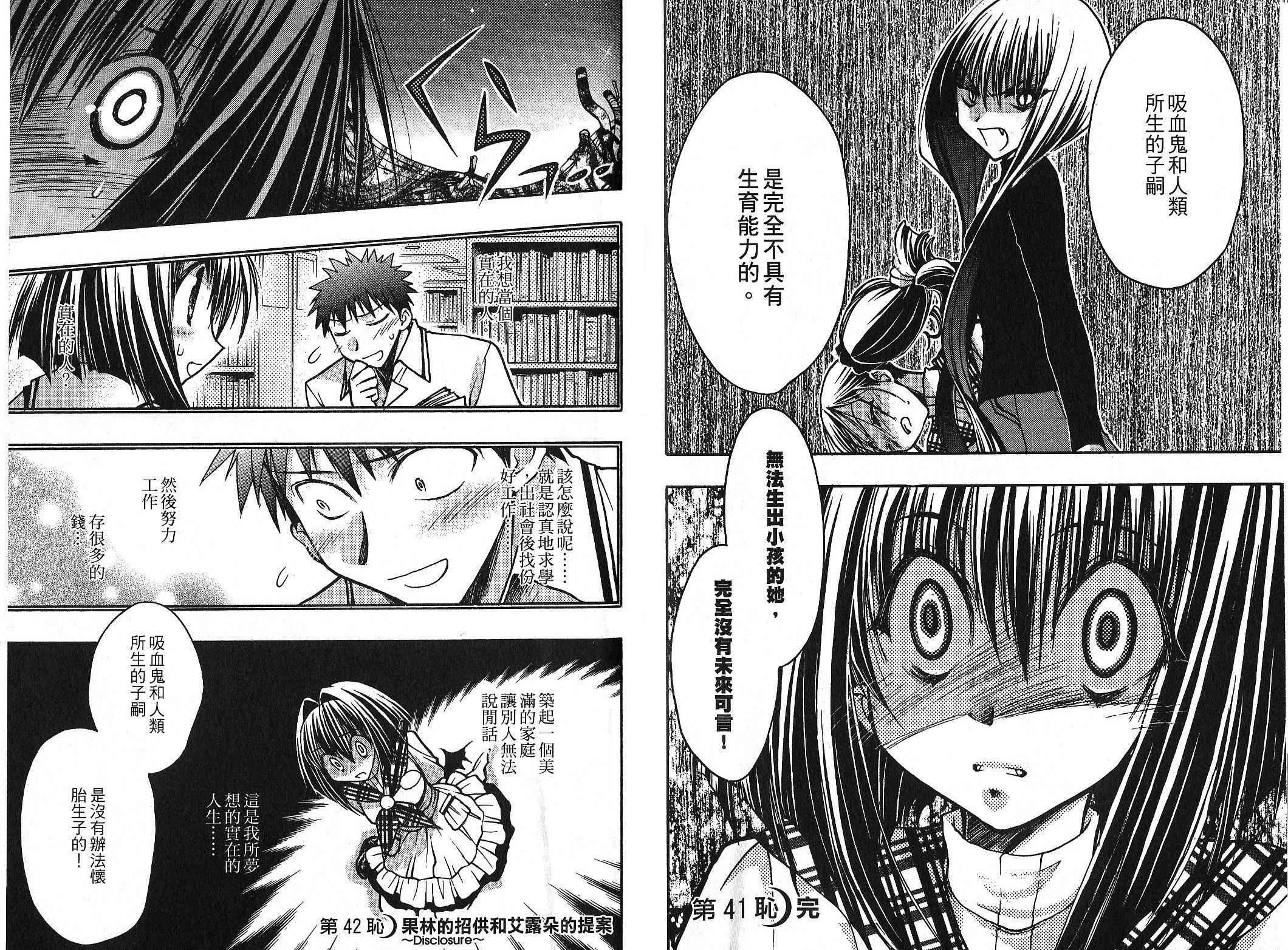 增血鬼果林韩漫全集-vol_10无删减无遮挡章节图片 