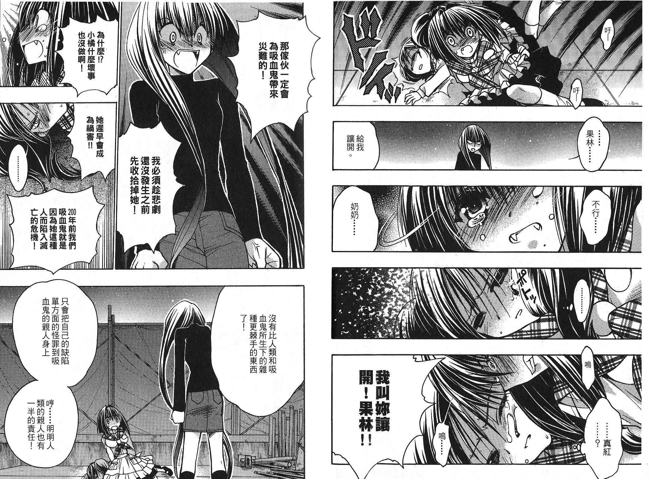 增血鬼果林韩漫全集-vol_10无删减无遮挡章节图片 