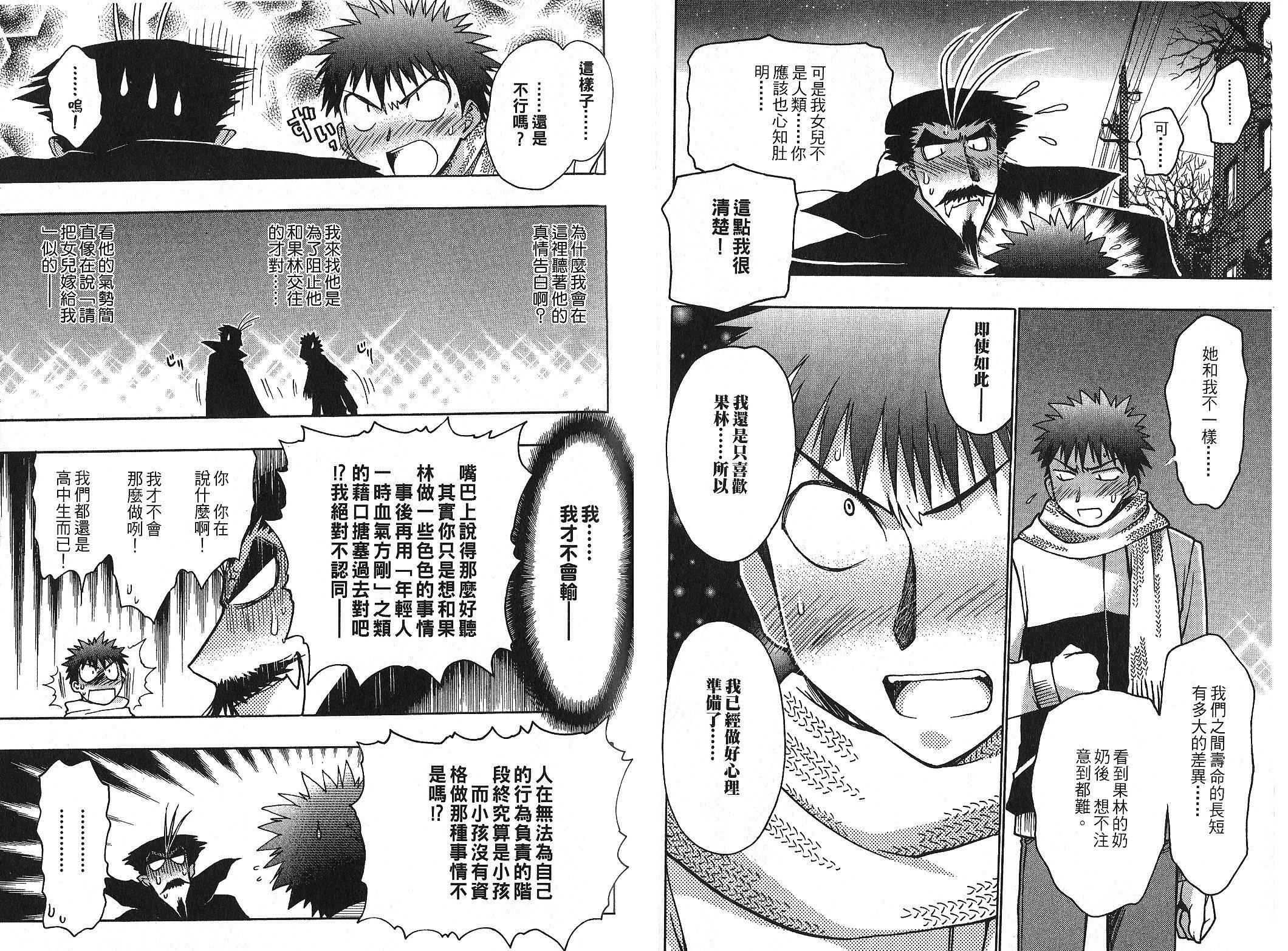 增血鬼果林韩漫全集-vol_10无删减无遮挡章节图片 