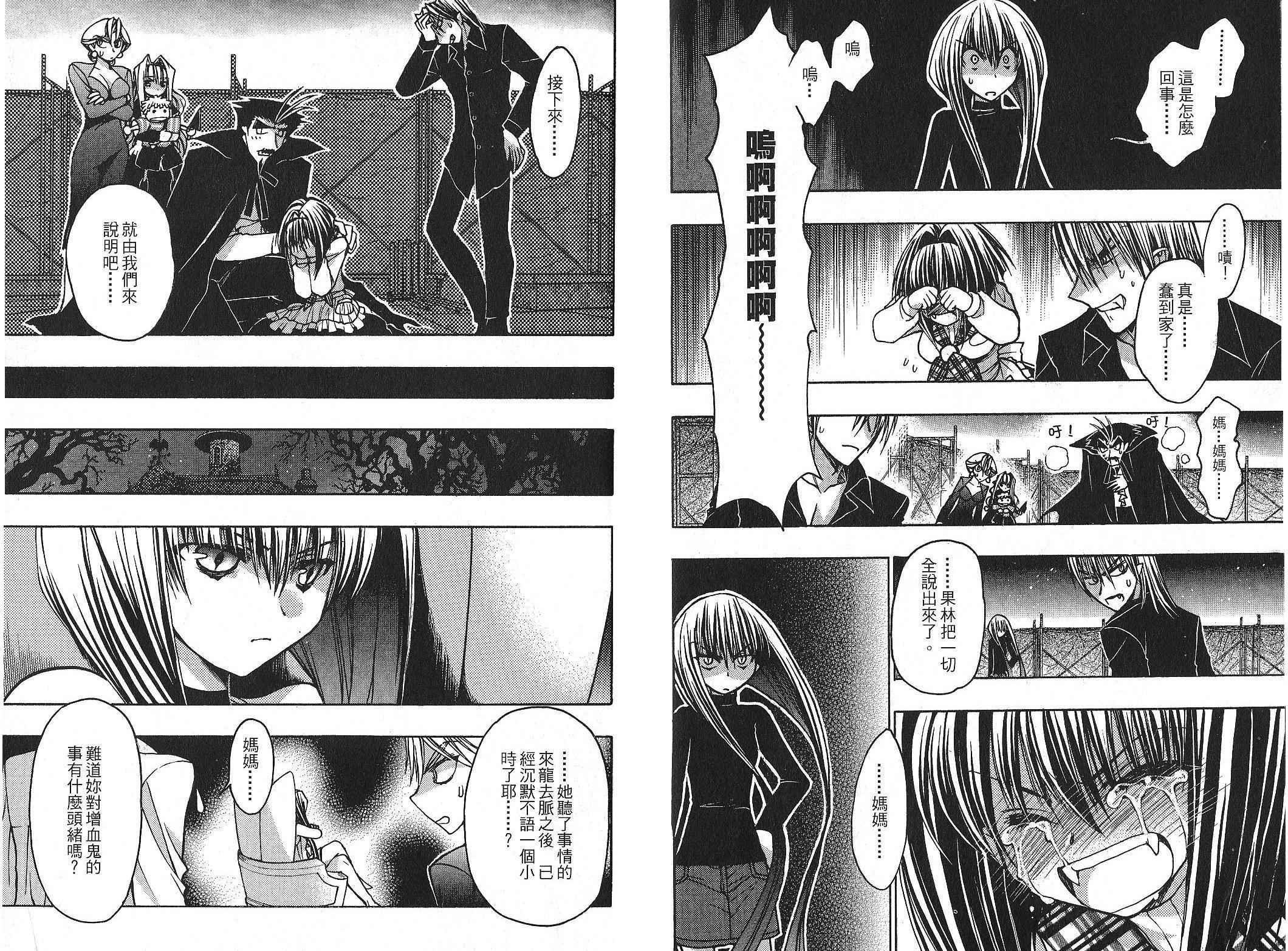 增血鬼果林韩漫全集-vol_10无删减无遮挡章节图片 