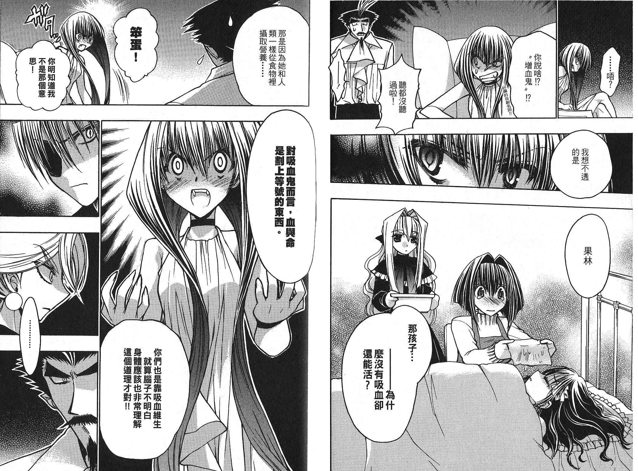 增血鬼果林韩漫全集-vol_10无删减无遮挡章节图片 
