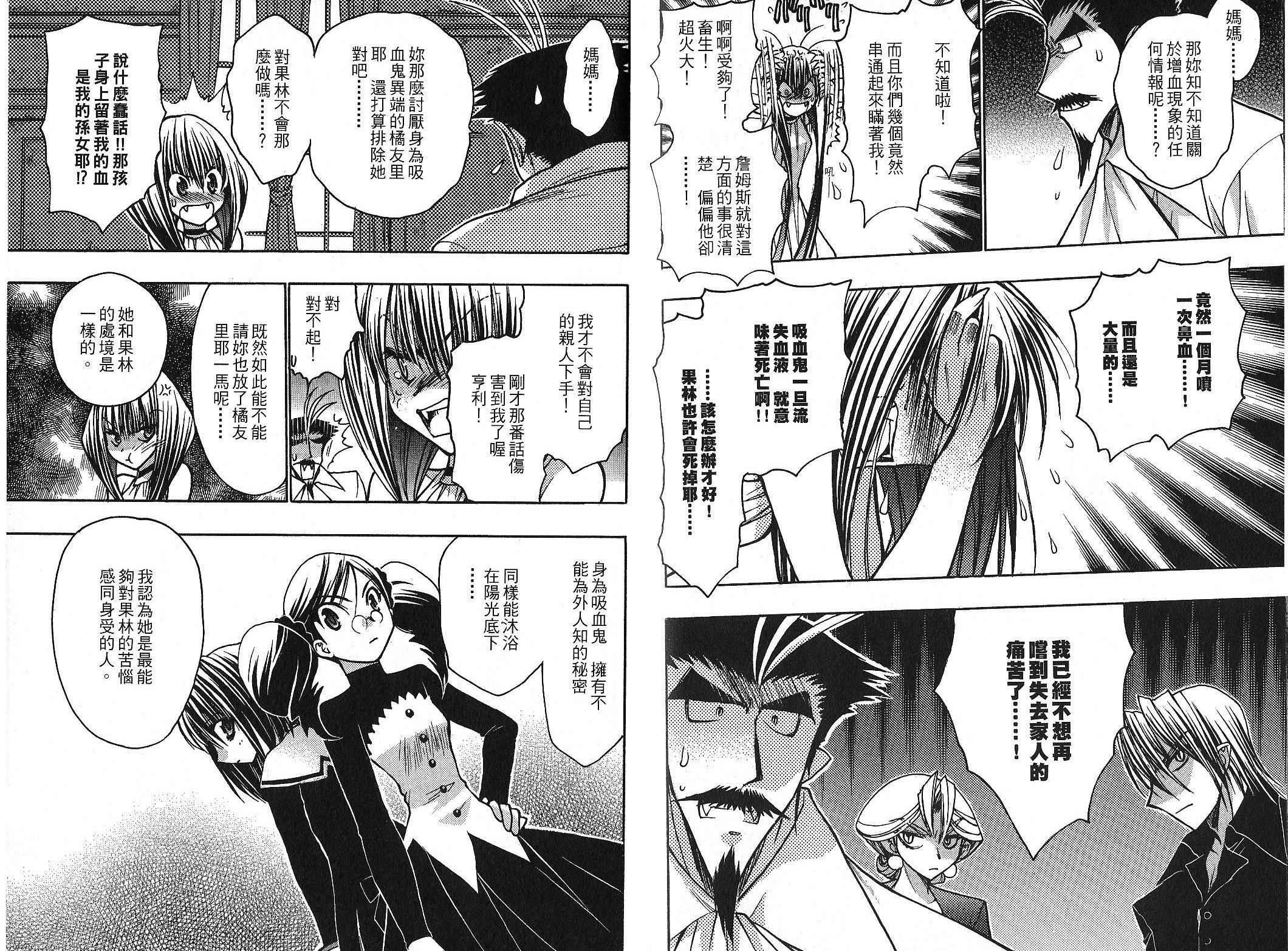 增血鬼果林韩漫全集-vol_10无删减无遮挡章节图片 