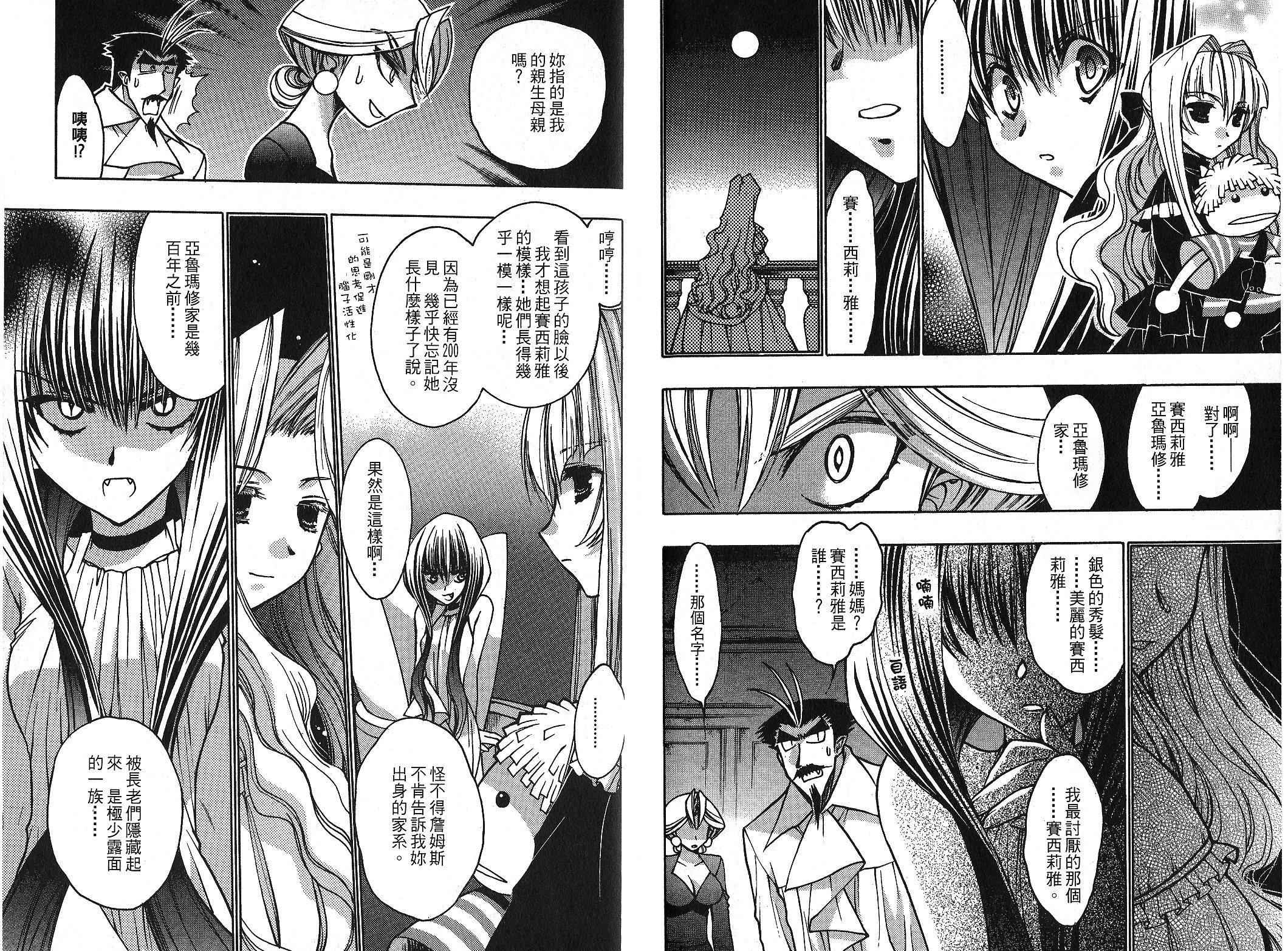 增血鬼果林韩漫全集-vol_10无删减无遮挡章节图片 