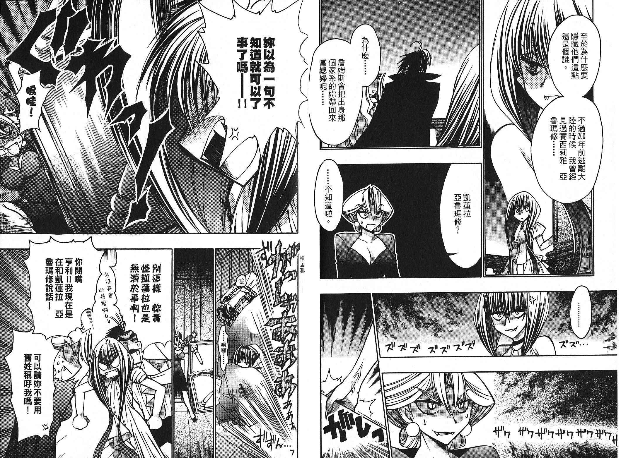 增血鬼果林韩漫全集-vol_10无删减无遮挡章节图片 