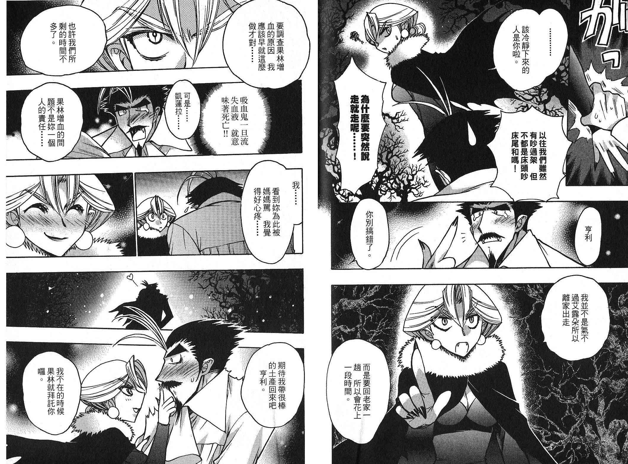 增血鬼果林韩漫全集-vol_10无删减无遮挡章节图片 