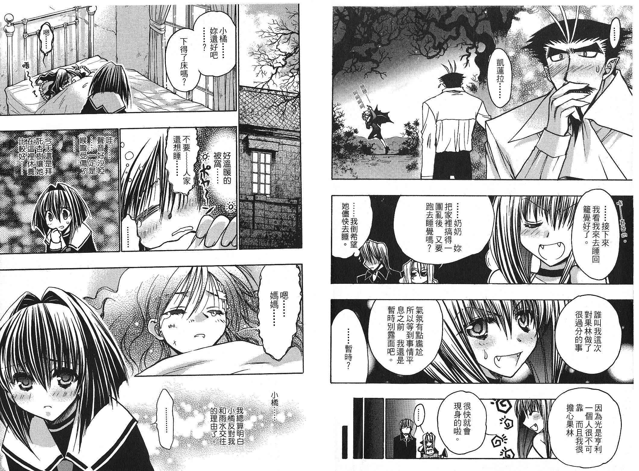 增血鬼果林韩漫全集-vol_10无删减无遮挡章节图片 
