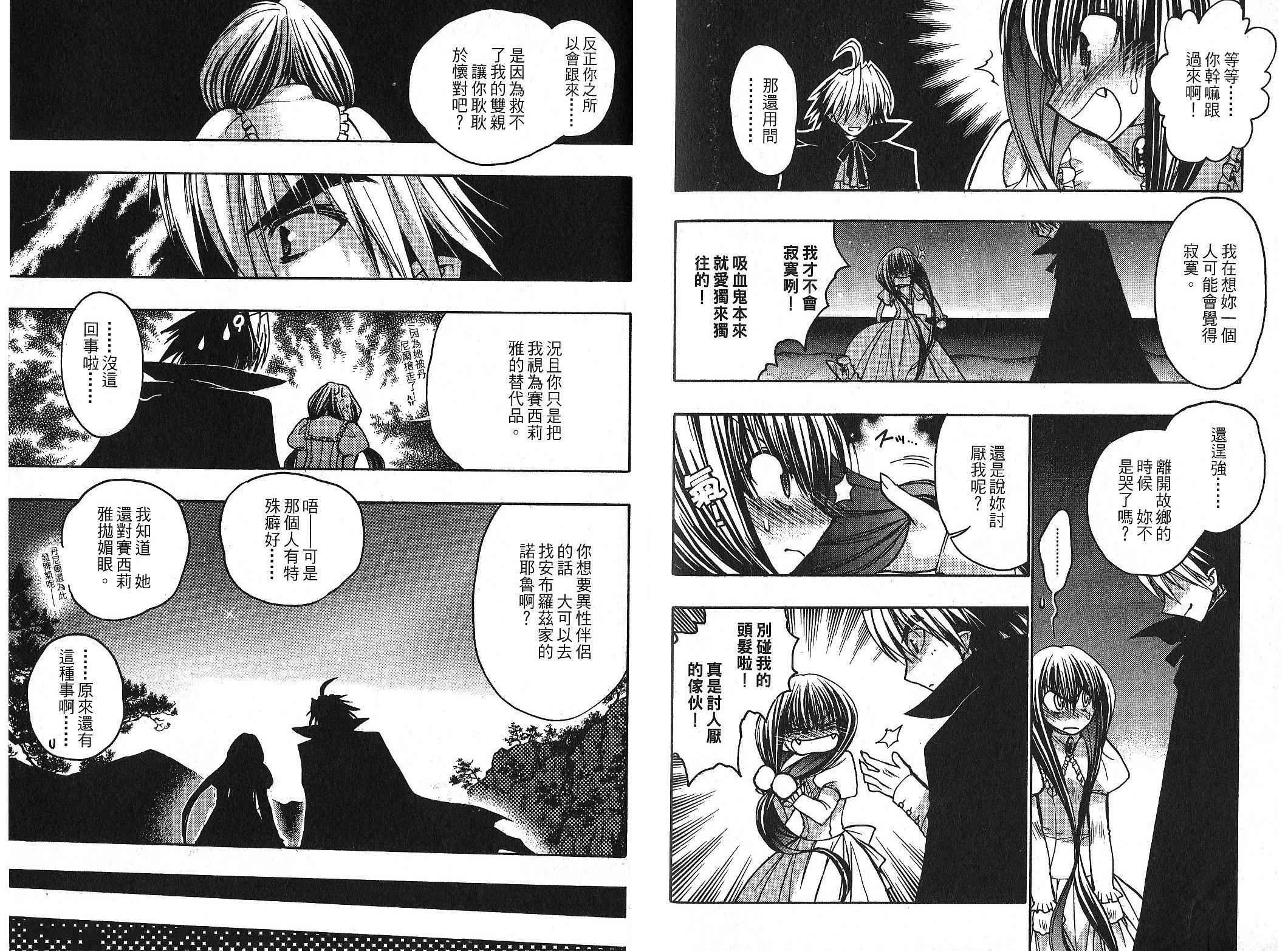 增血鬼果林韩漫全集-vol_10无删减无遮挡章节图片 