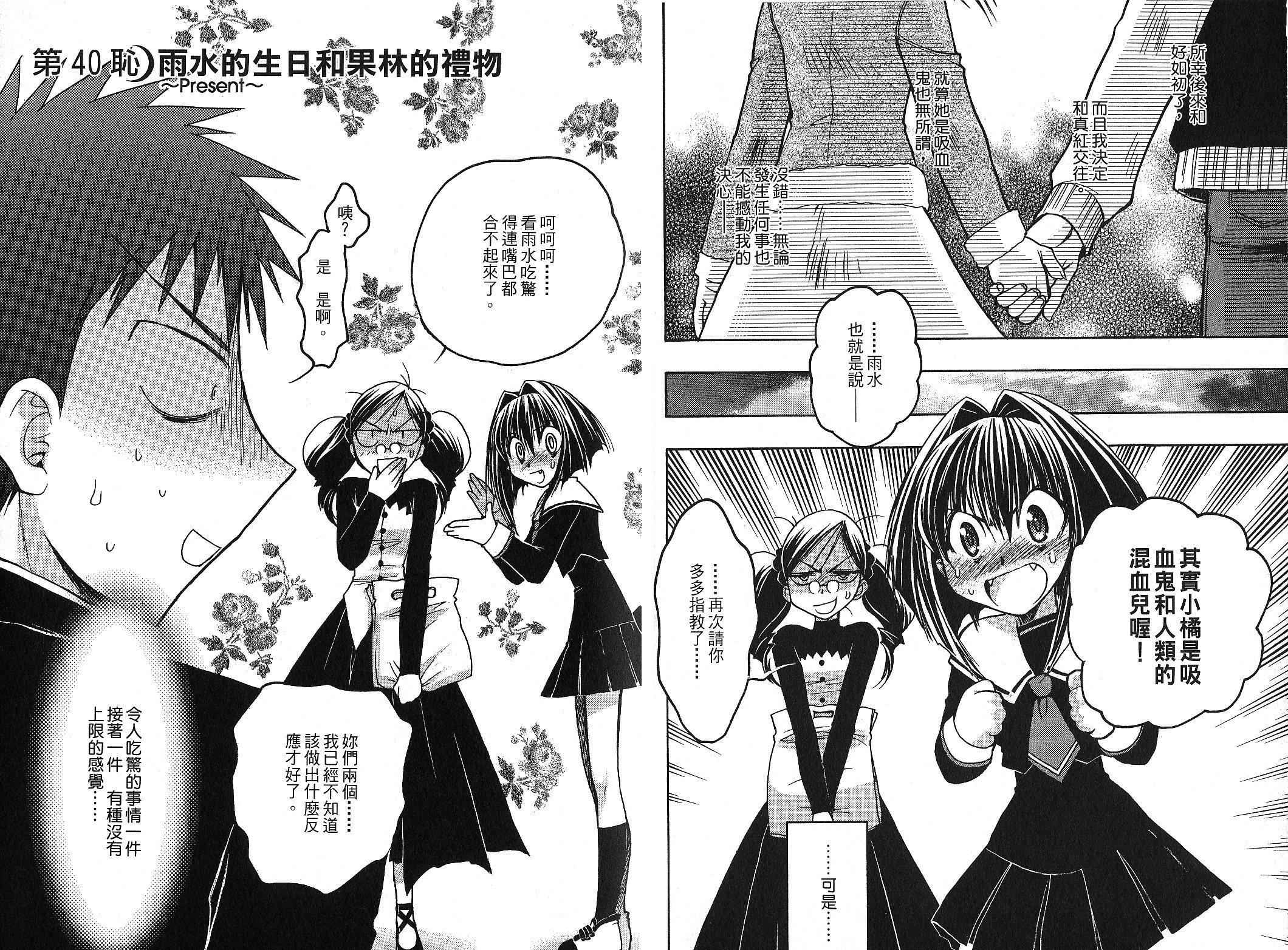 增血鬼果林韩漫全集-vol_10无删减无遮挡章节图片 