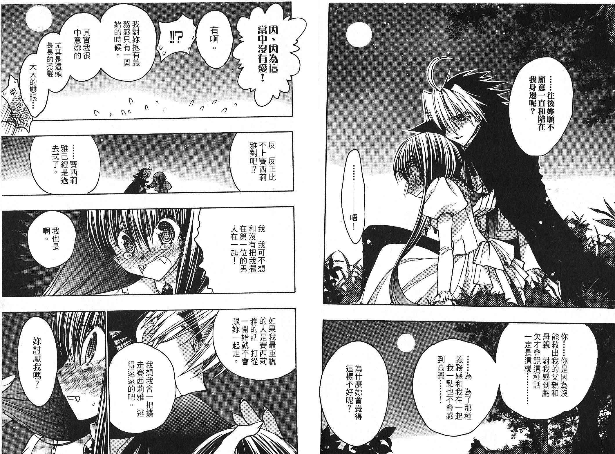 增血鬼果林韩漫全集-vol_10无删减无遮挡章节图片 
