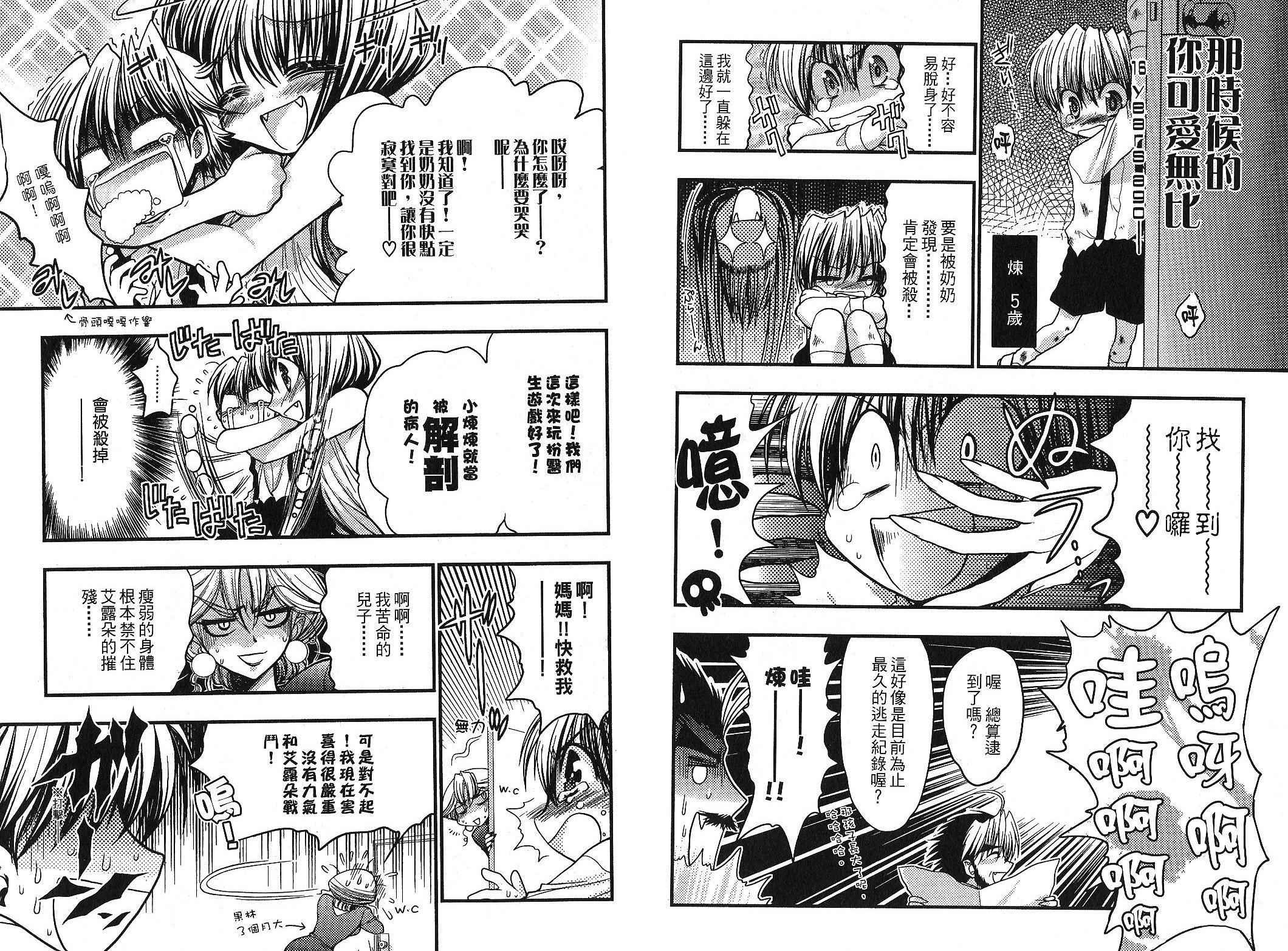 增血鬼果林韩漫全集-vol_10无删减无遮挡章节图片 