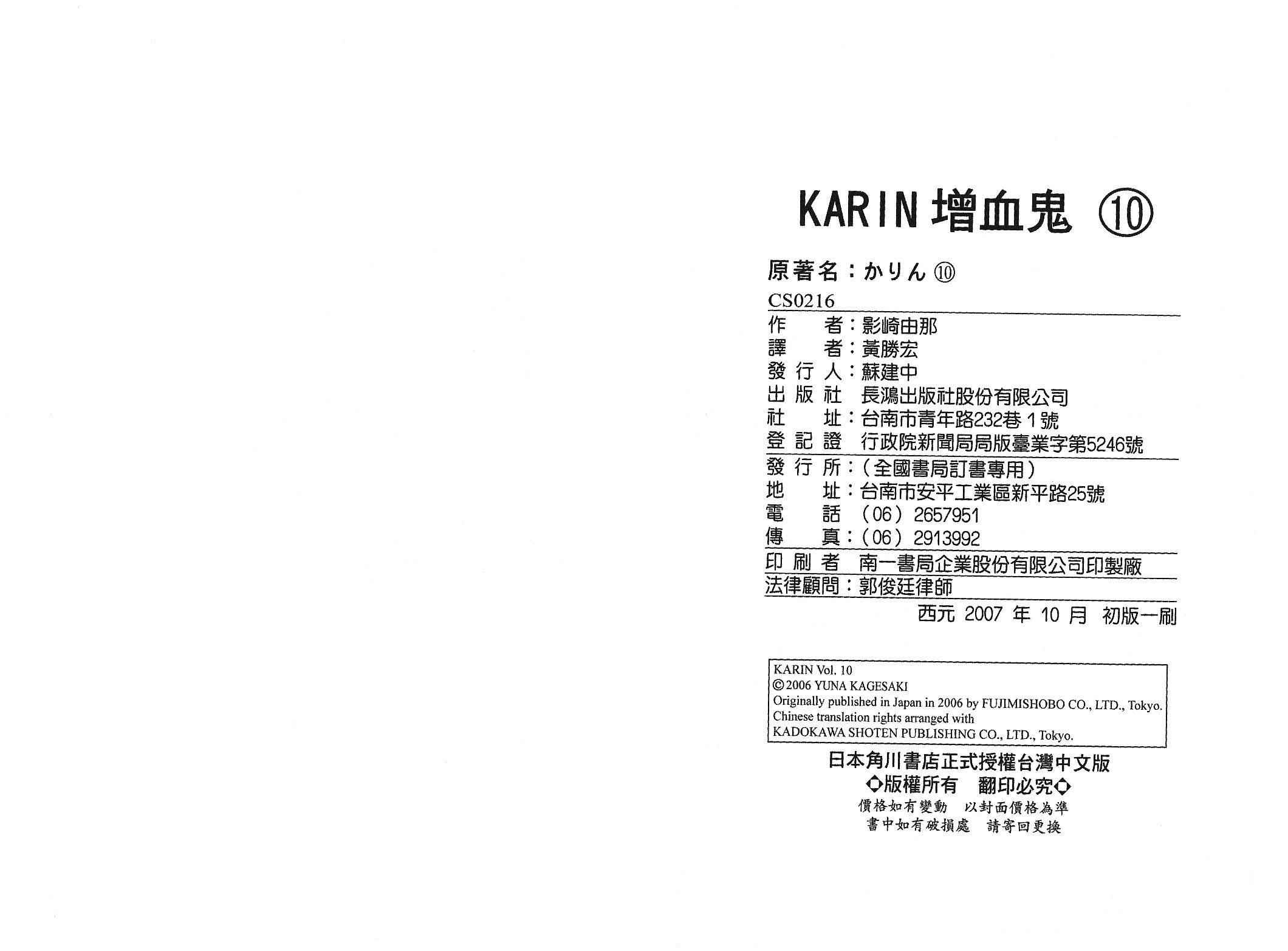 增血鬼果林韩漫全集-vol_10无删减无遮挡章节图片 