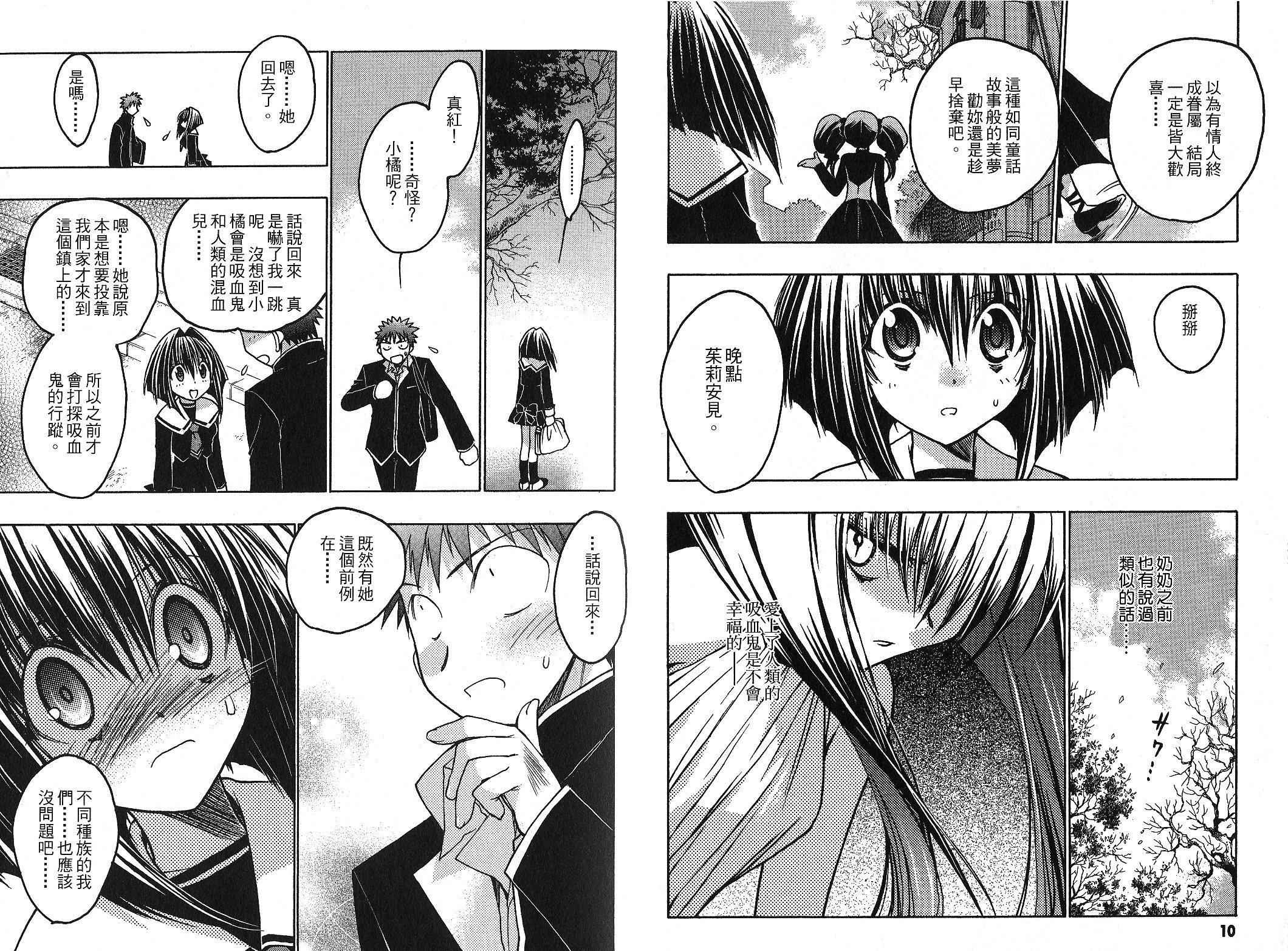 增血鬼果林韩漫全集-vol_10无删减无遮挡章节图片 