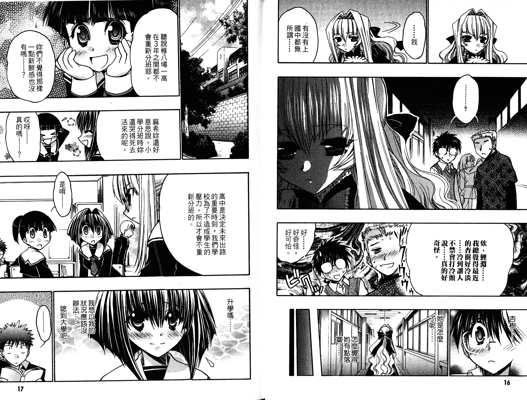 增血鬼果林韩漫全集-vol_11无删减无遮挡章节图片 