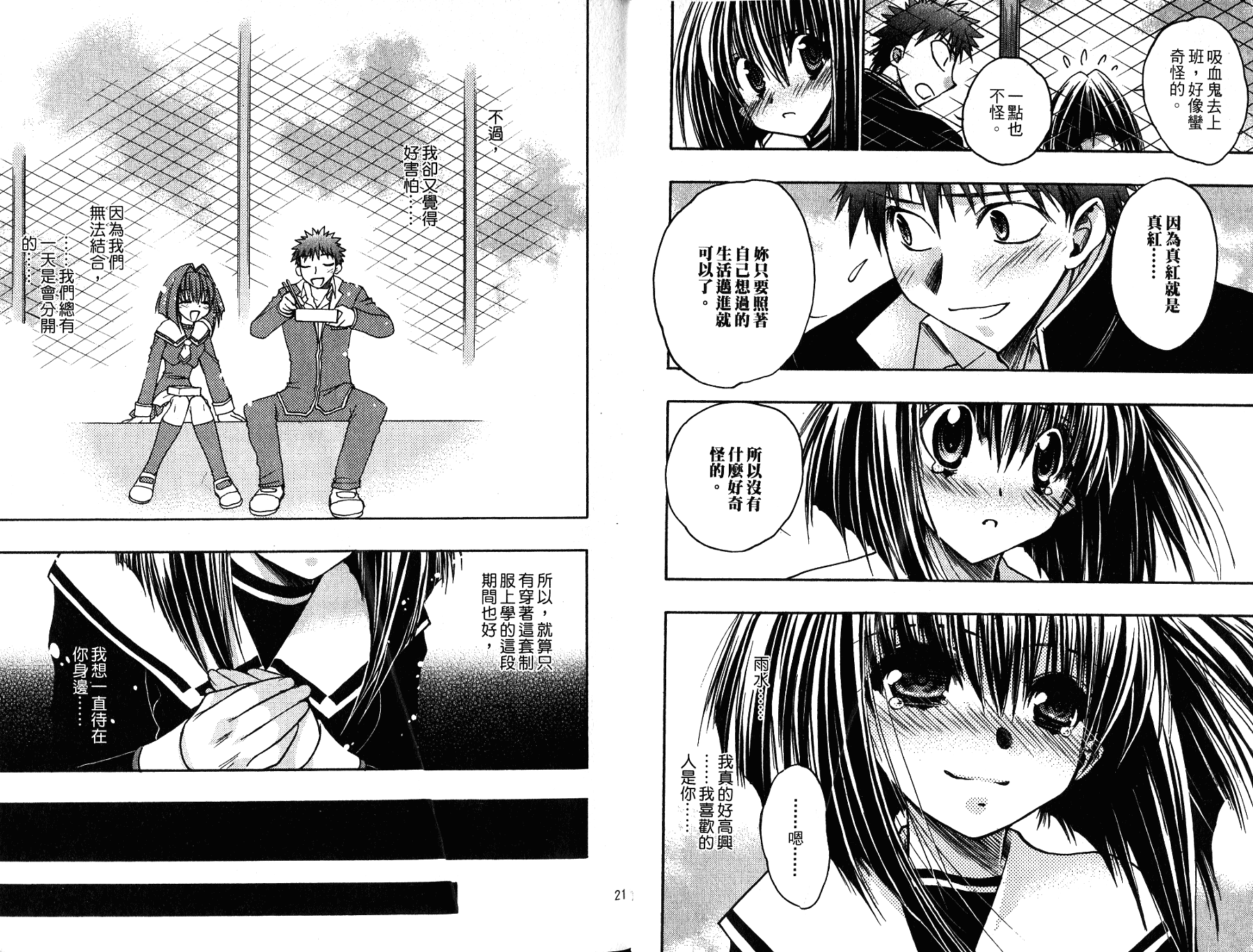 增血鬼果林韩漫全集-vol_11无删减无遮挡章节图片 