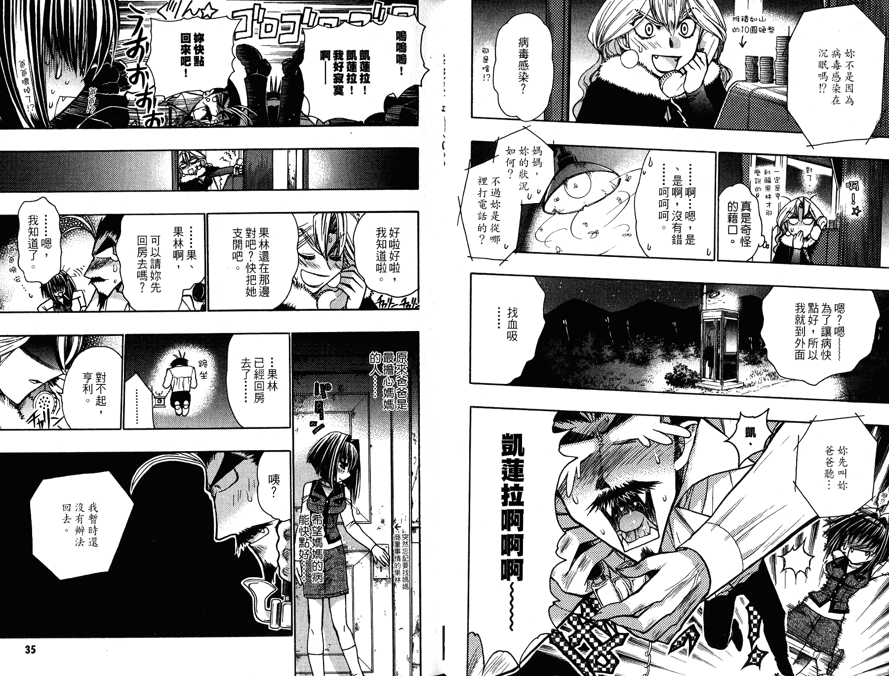 增血鬼果林韩漫全集-vol_11无删减无遮挡章节图片 