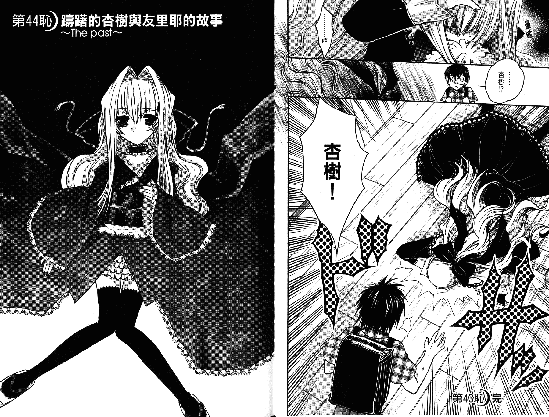 增血鬼果林韩漫全集-vol_11无删减无遮挡章节图片 