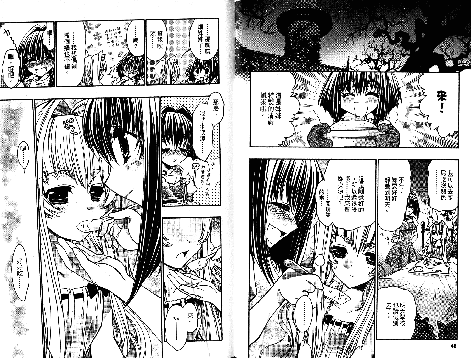 增血鬼果林韩漫全集-vol_11无删减无遮挡章节图片 