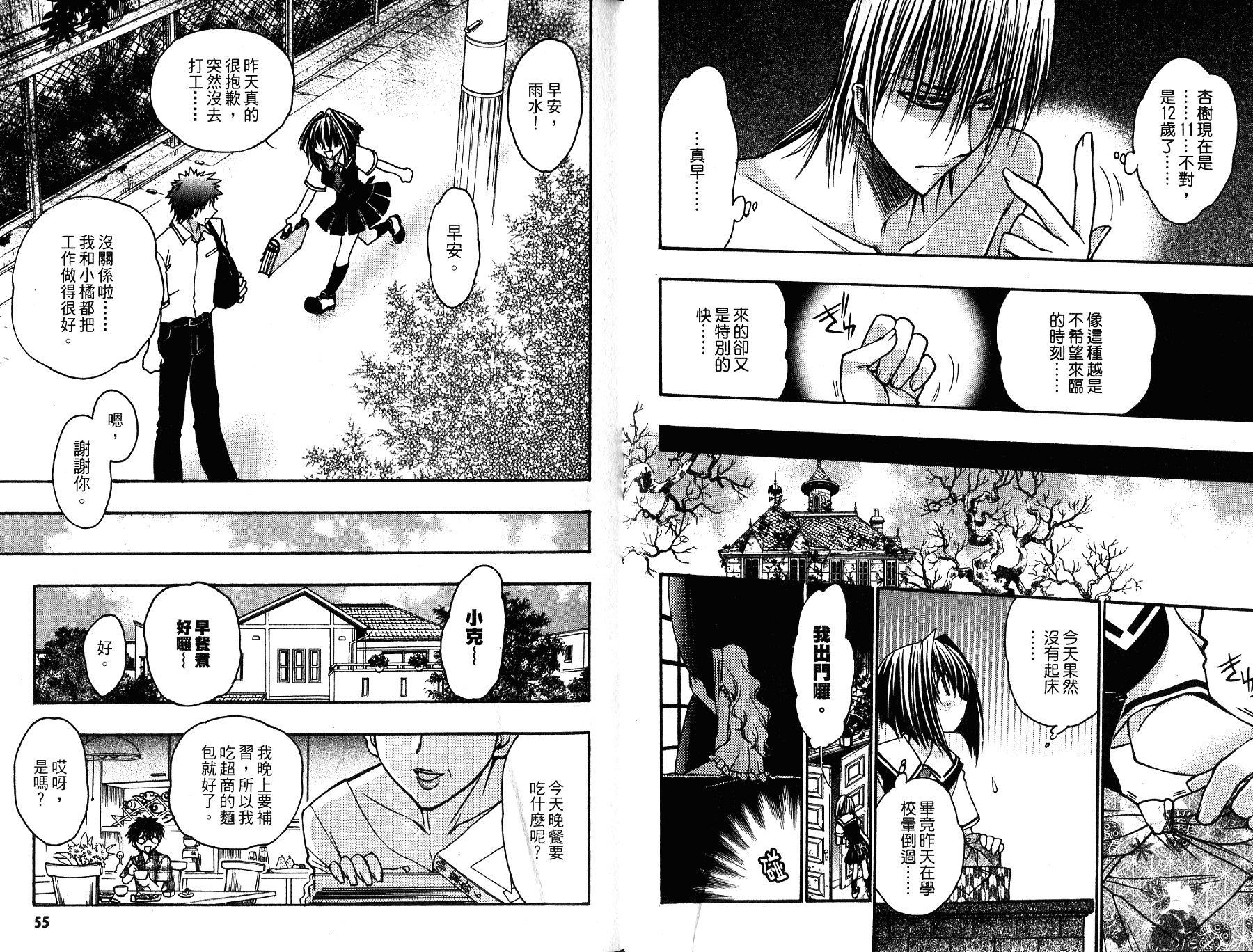 增血鬼果林韩漫全集-vol_11无删减无遮挡章节图片 