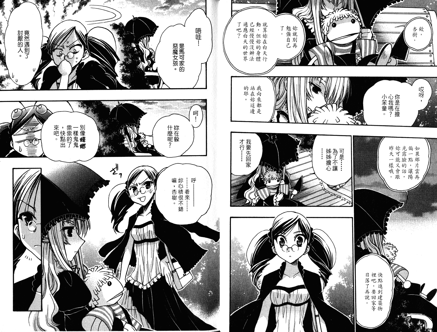 增血鬼果林韩漫全集-vol_11无删减无遮挡章节图片 
