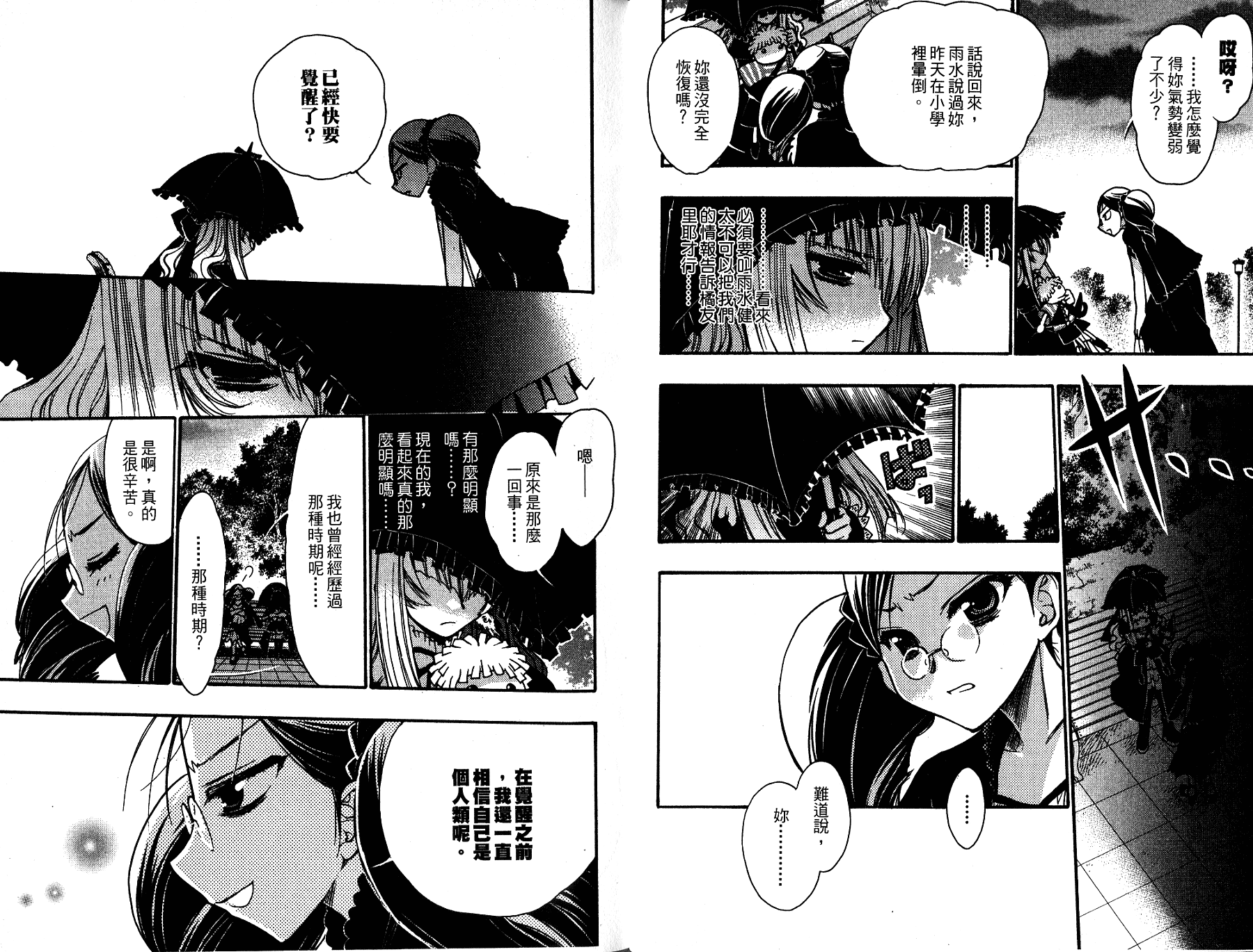 增血鬼果林韩漫全集-vol_11无删减无遮挡章节图片 