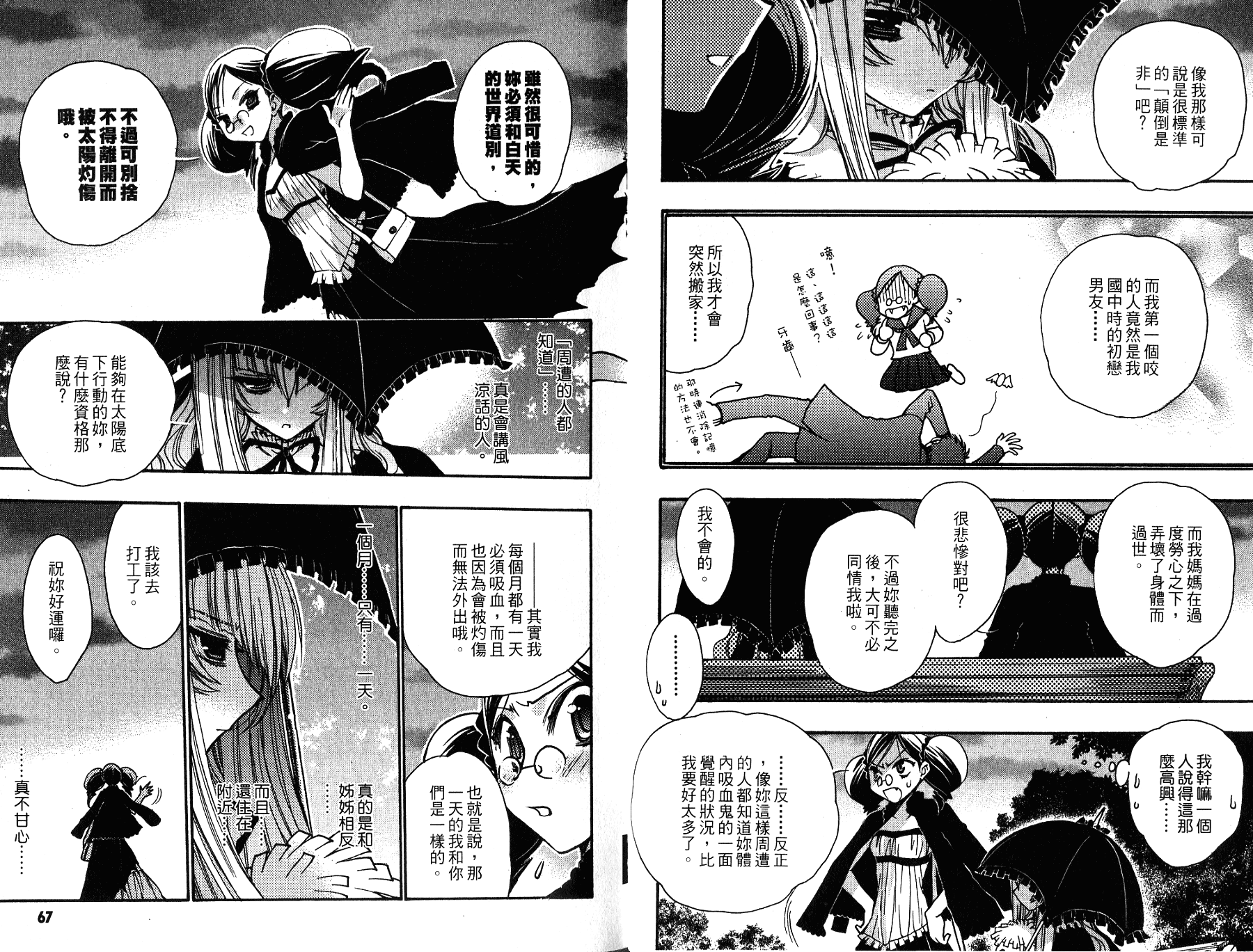 增血鬼果林韩漫全集-vol_11无删减无遮挡章节图片 