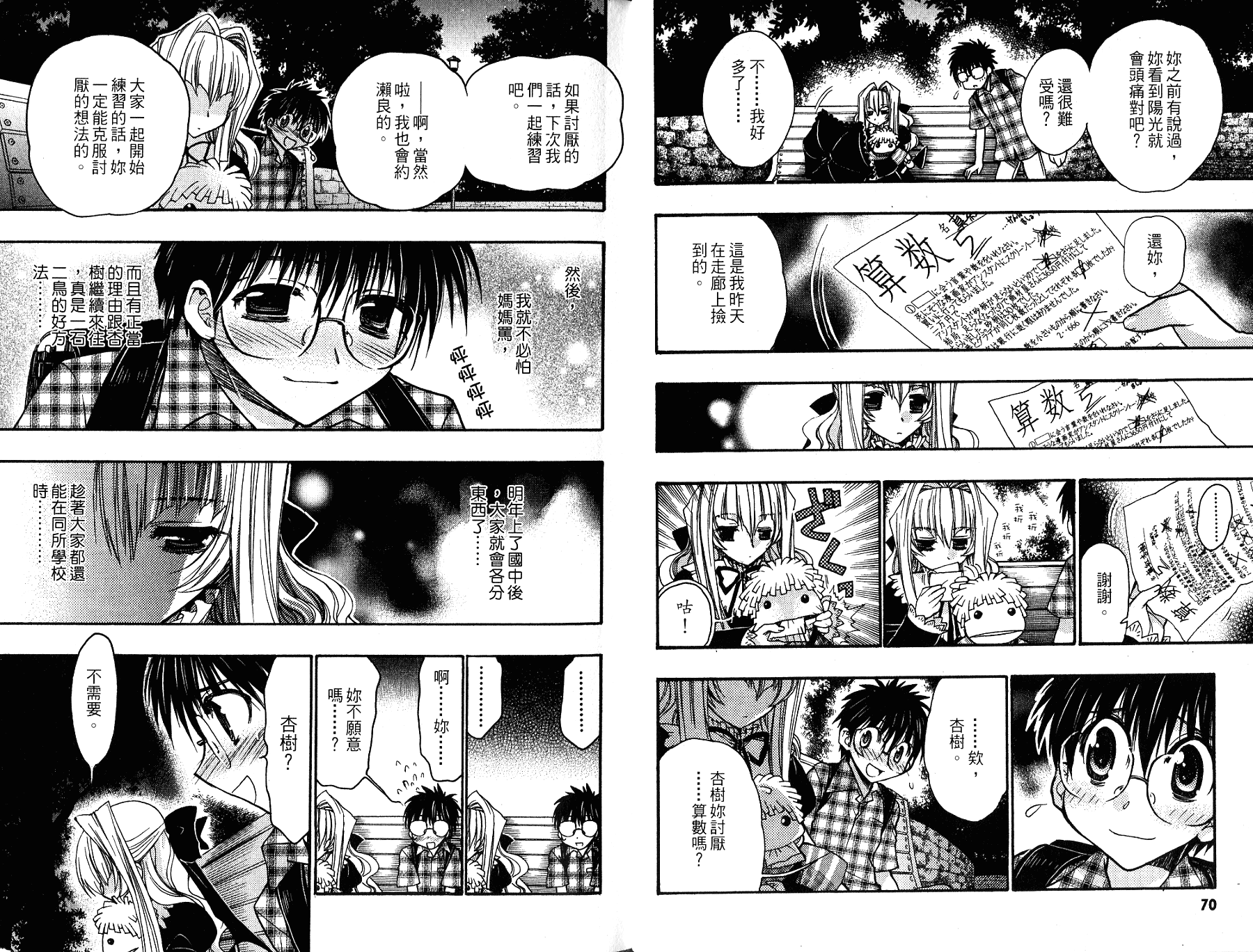 增血鬼果林韩漫全集-vol_11无删减无遮挡章节图片 