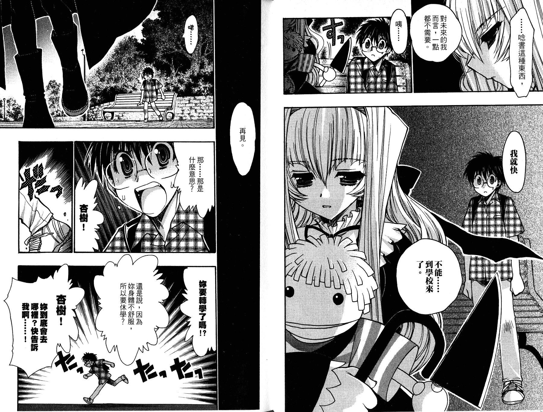 增血鬼果林韩漫全集-vol_11无删减无遮挡章节图片 