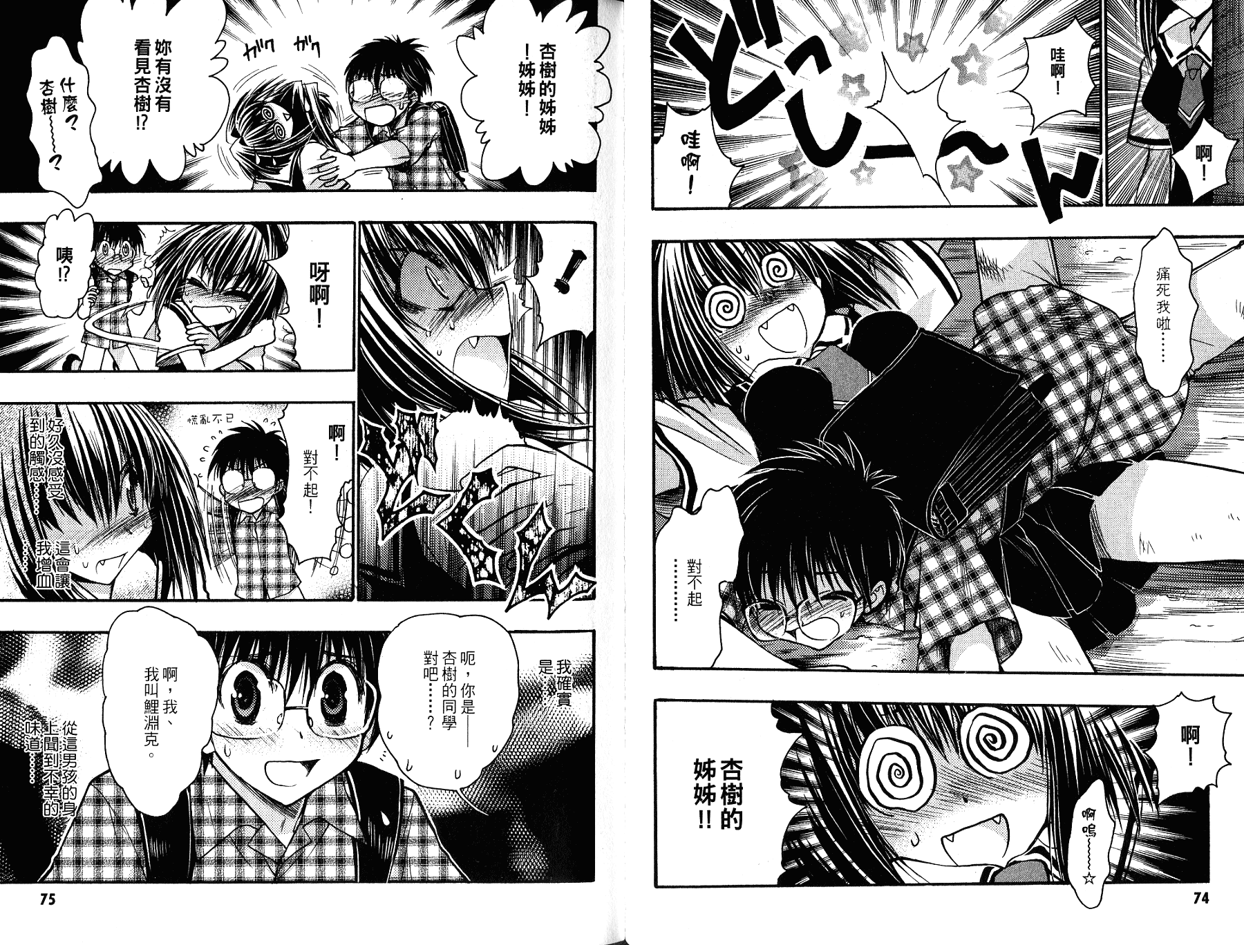 增血鬼果林韩漫全集-vol_11无删减无遮挡章节图片 