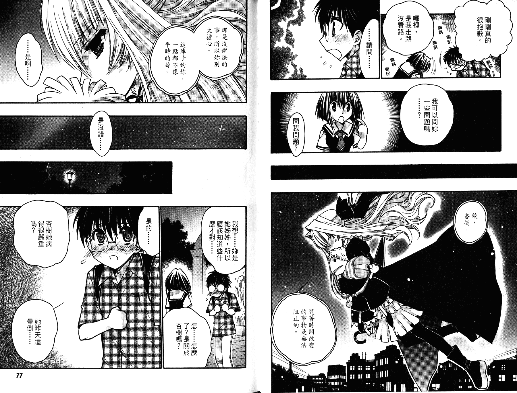 增血鬼果林韩漫全集-vol_11无删减无遮挡章节图片 