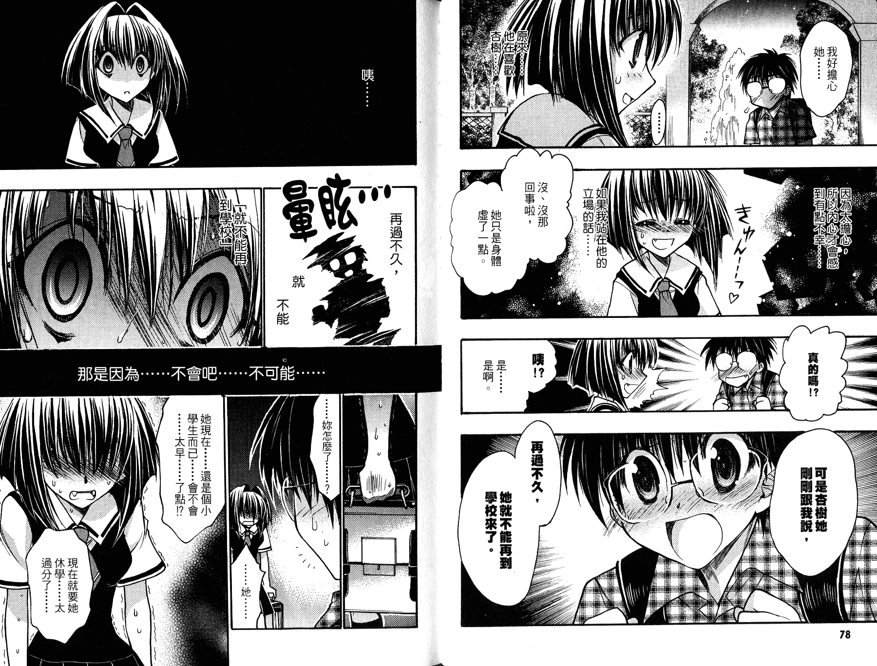增血鬼果林韩漫全集-vol_11无删减无遮挡章节图片 
