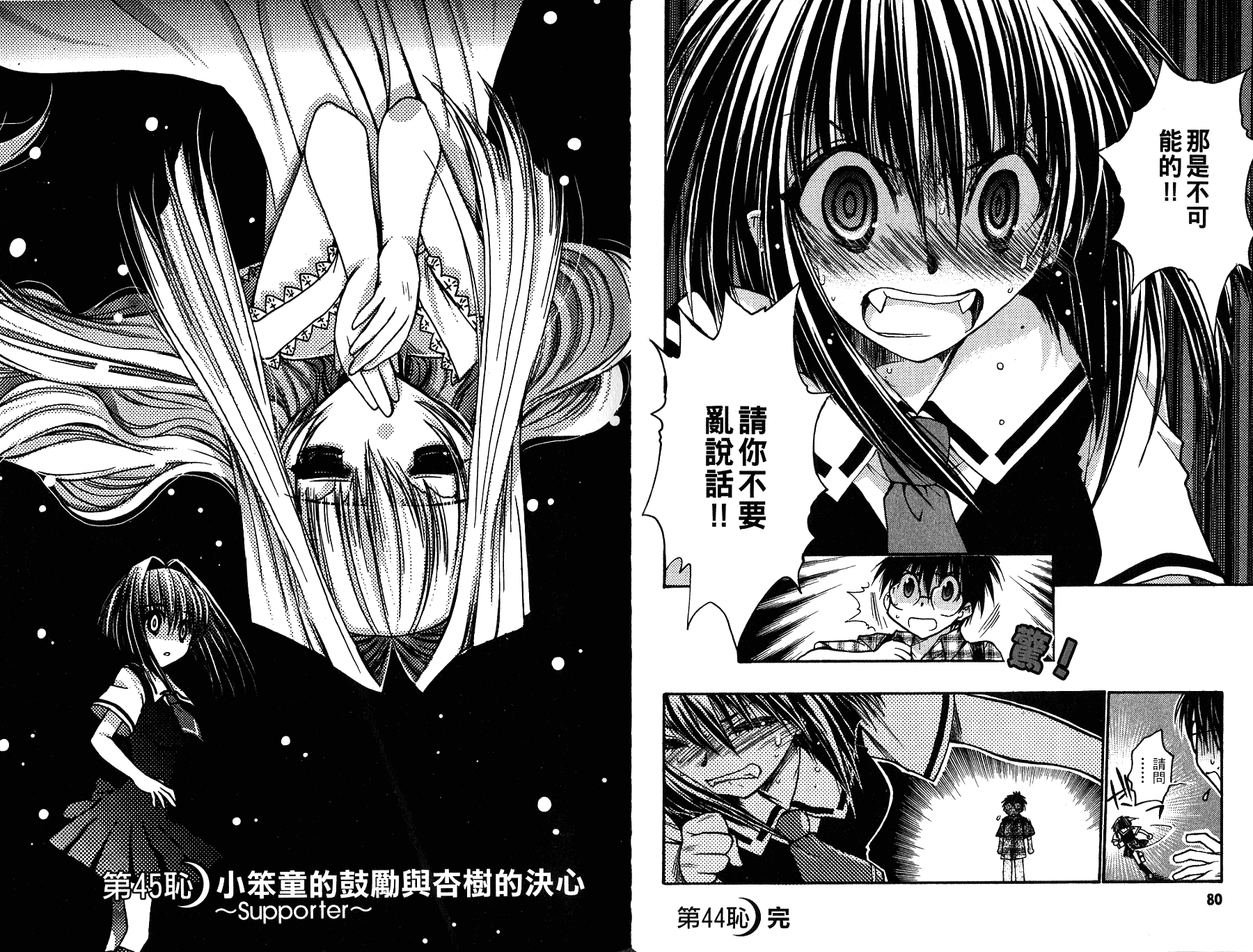 增血鬼果林韩漫全集-vol_11无删减无遮挡章节图片 