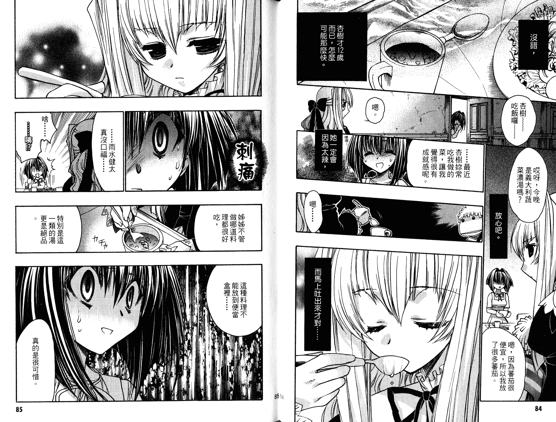 增血鬼果林韩漫全集-vol_11无删减无遮挡章节图片 